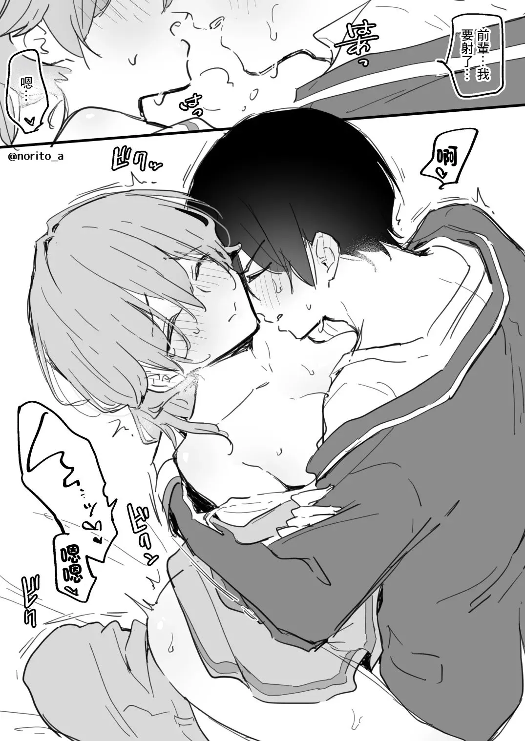 了くんと先輩 - 制服ぷれい page 7 full