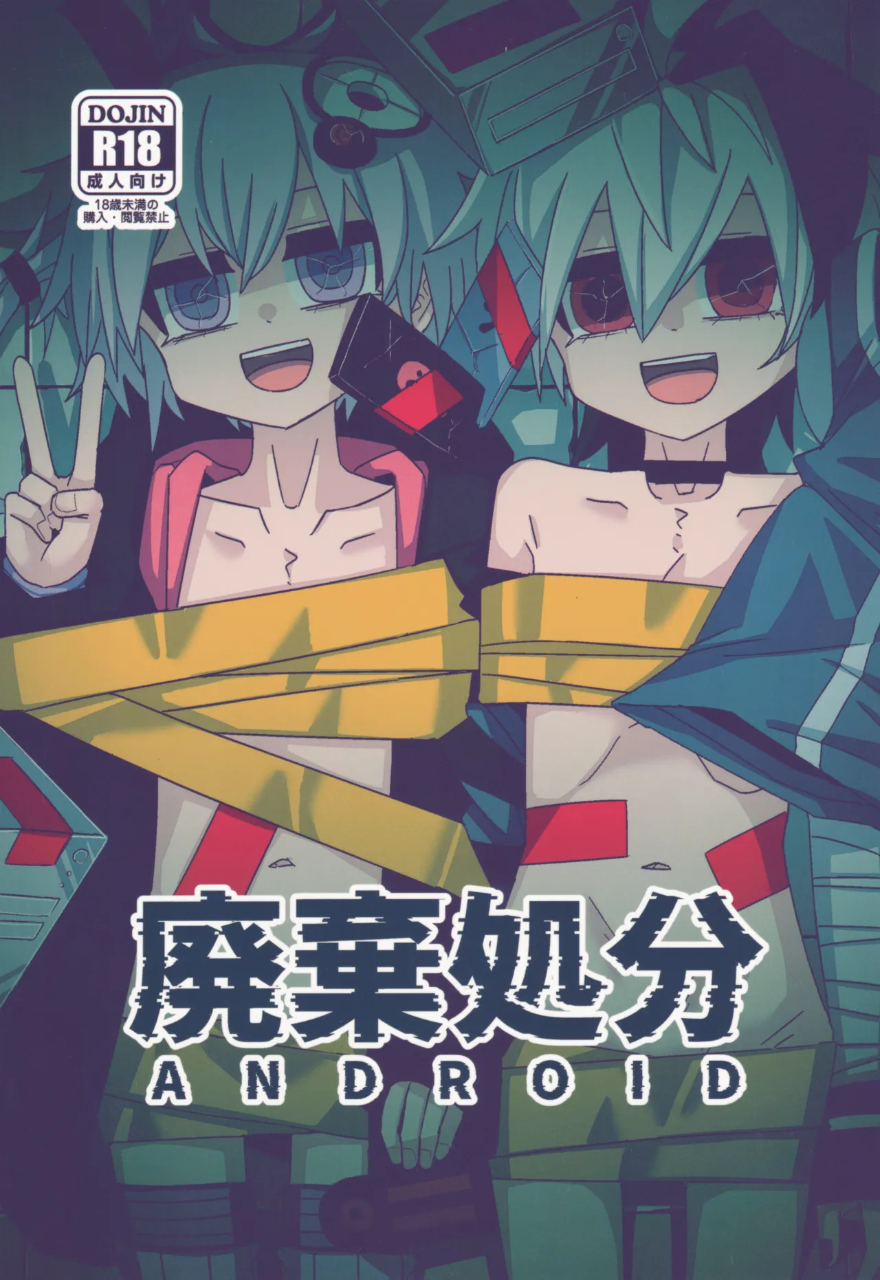 Haikishobun ANDROID page 1 full