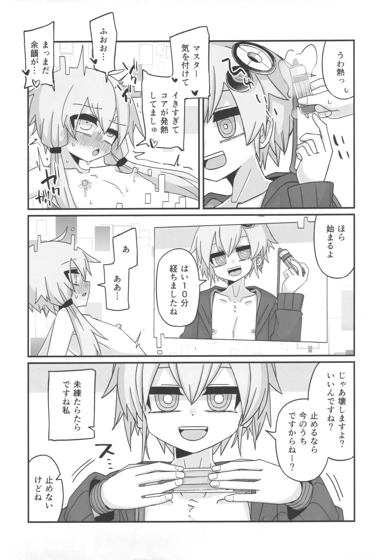Haikishobun ANDROID page 10 full