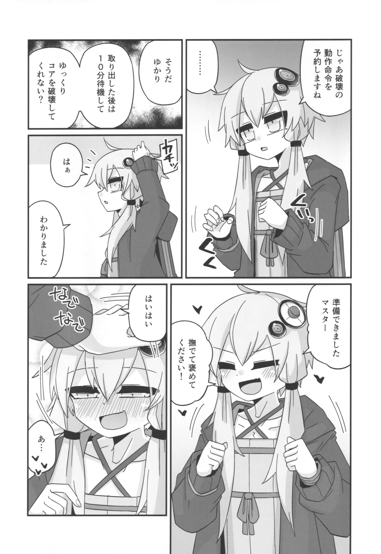 Haikishobun ANDROID page 4 full