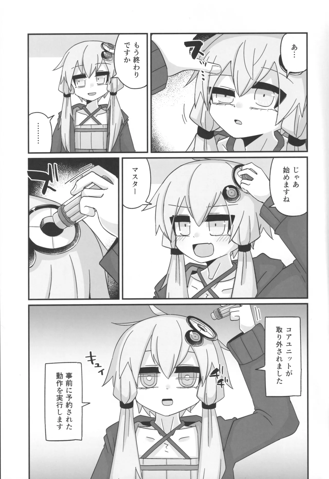 Haikishobun ANDROID page 5 full