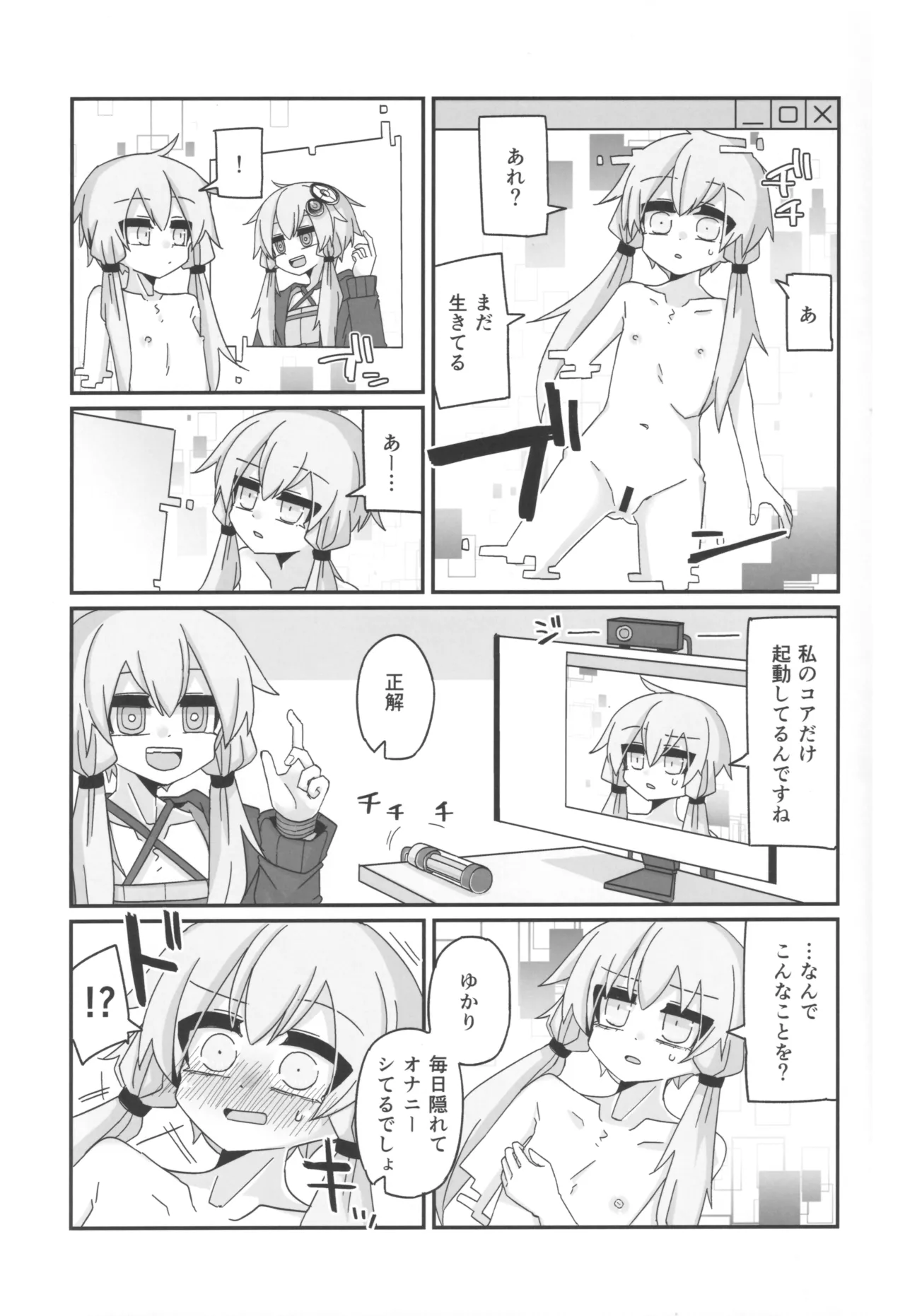 Haikishobun ANDROID page 7 full