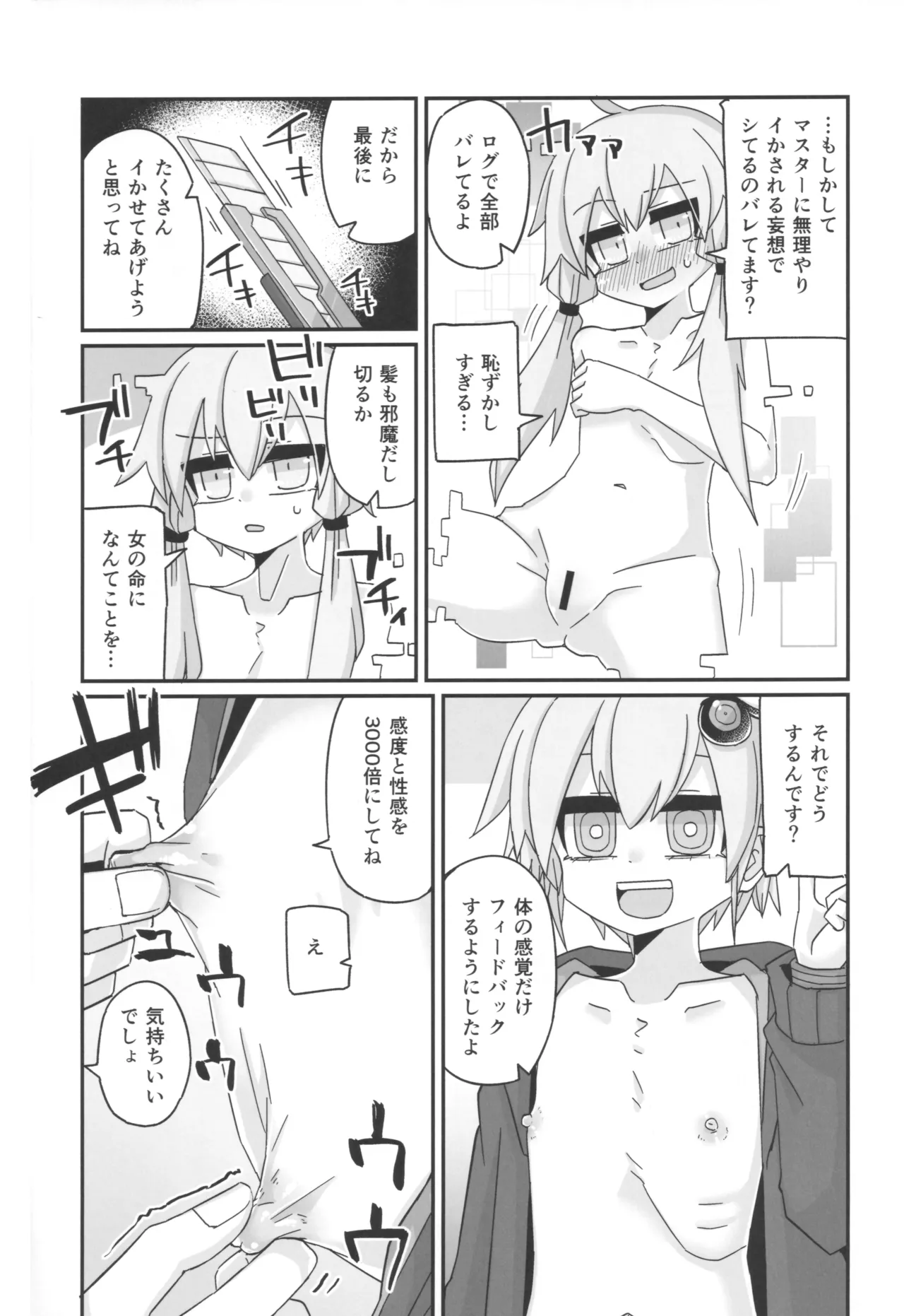 Haikishobun ANDROID page 8 full