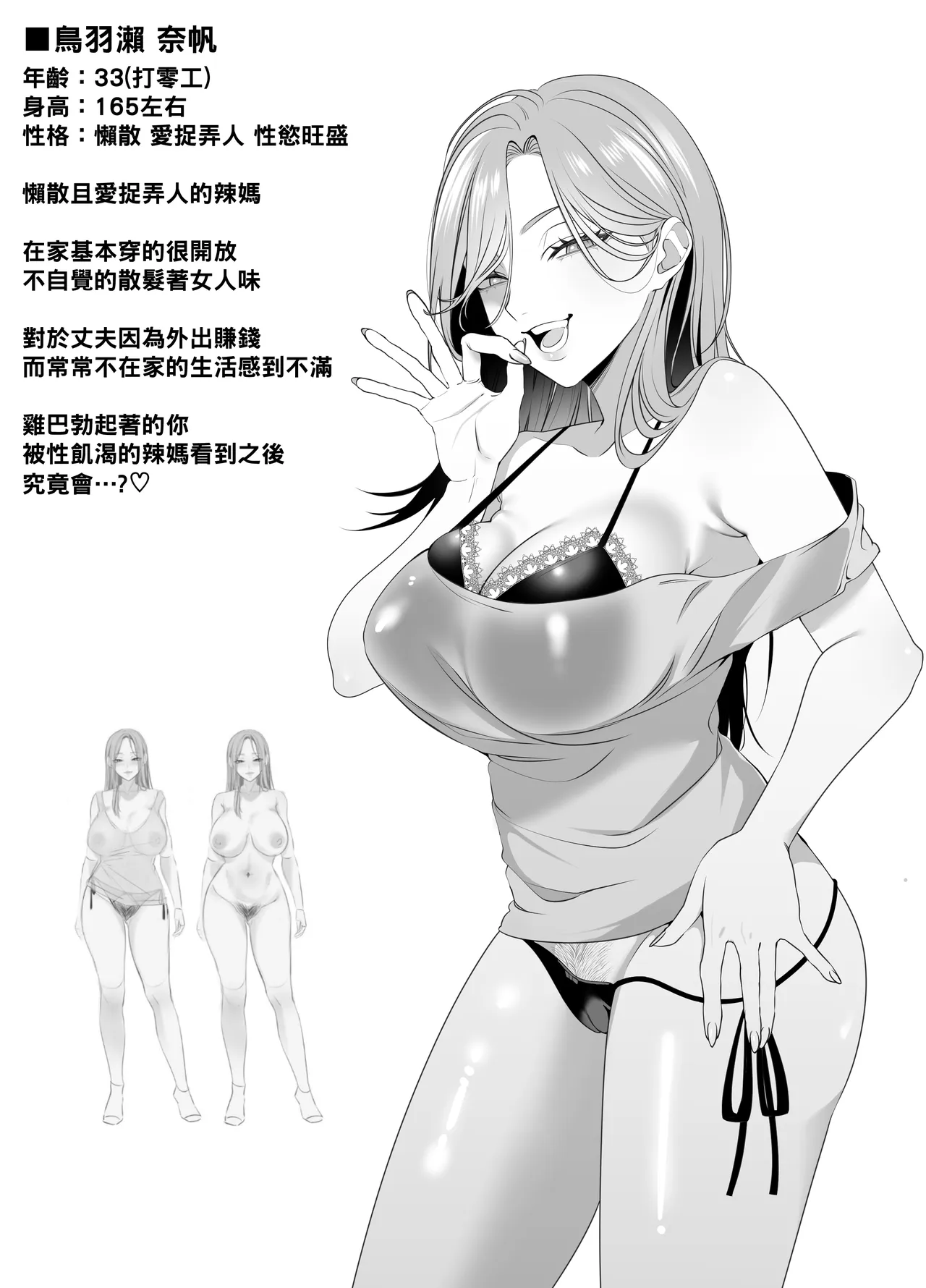 ドスケベデカパイギャルママの思春期チンポド下品逆レ～友達のダウナーママがマセガキちんぽを密着お世話～（Chinese） page 2 full