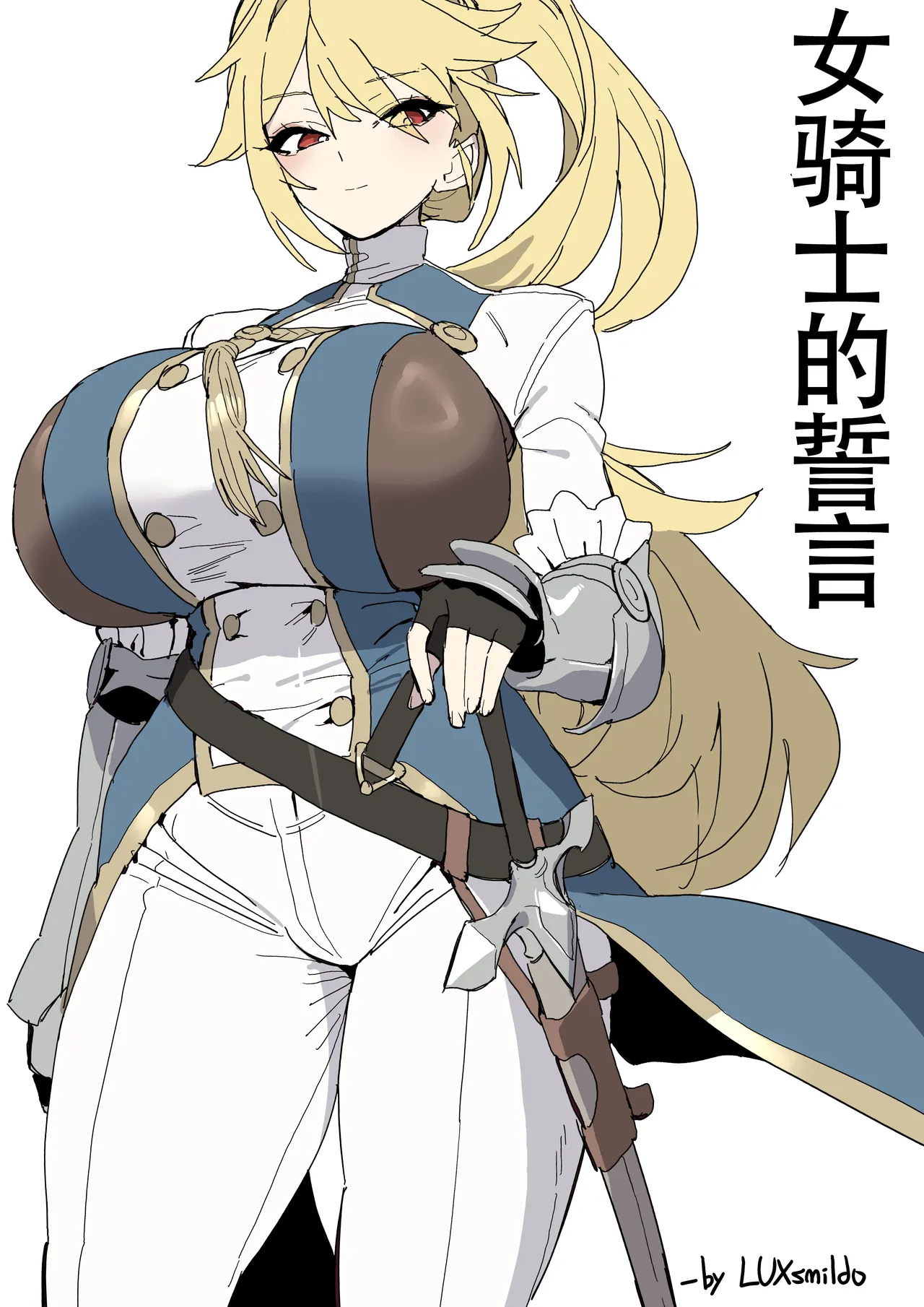 LUXsumildo·被胁迫の母猪女骑士·誓言篇（拉特兰C汉化组） page 1 full