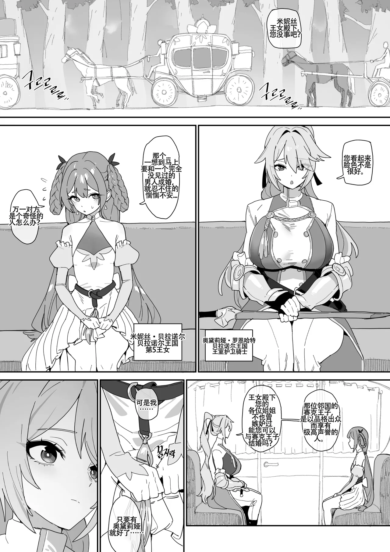 LUXsumildo·被胁迫の母猪女骑士·誓言篇（拉特兰C汉化组） page 2 full