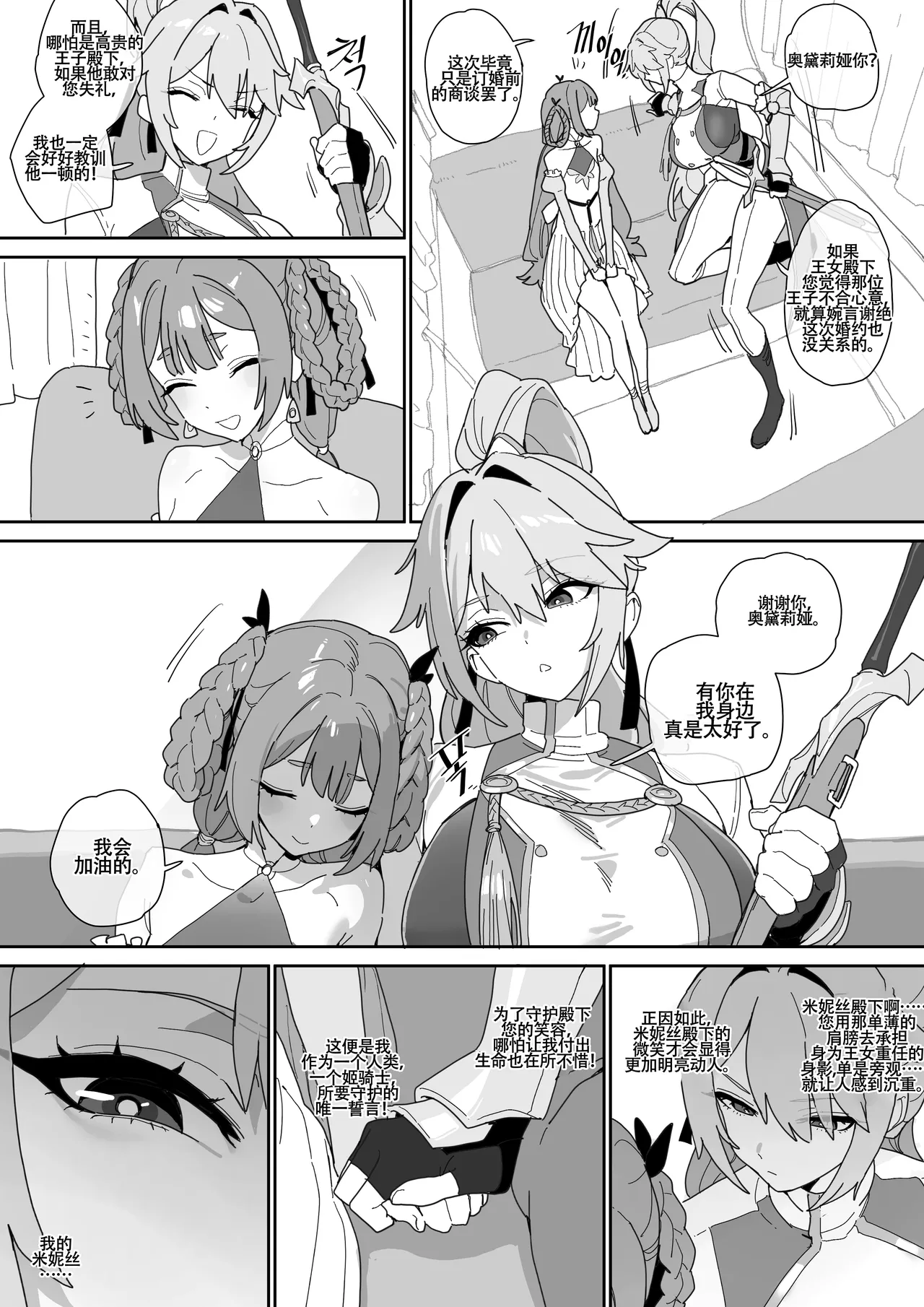 LUXsumildo·被胁迫の母猪女骑士·誓言篇（拉特兰C汉化组） page 3 full