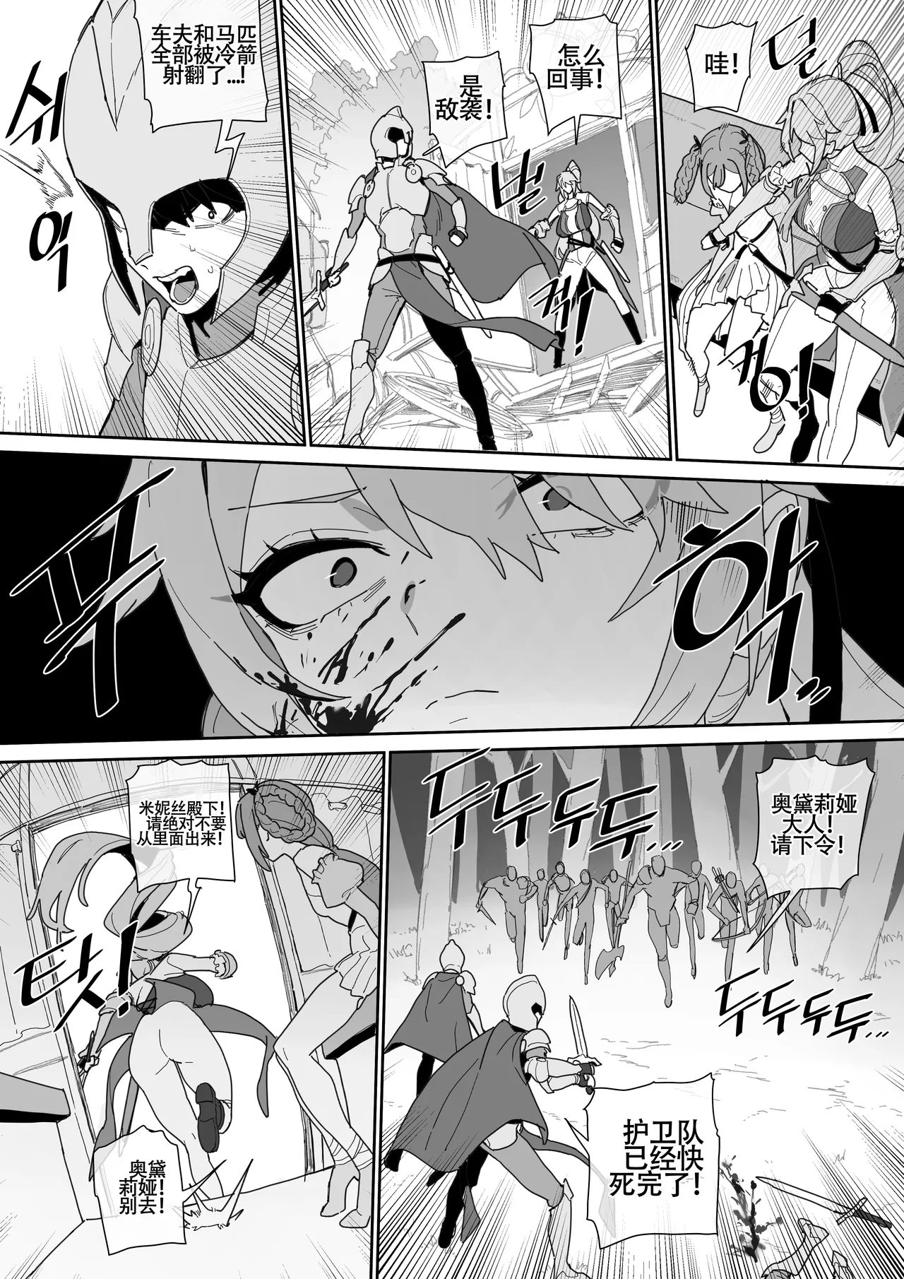 LUXsumildo·被胁迫の母猪女骑士·誓言篇（拉特兰C汉化组） page 4 full