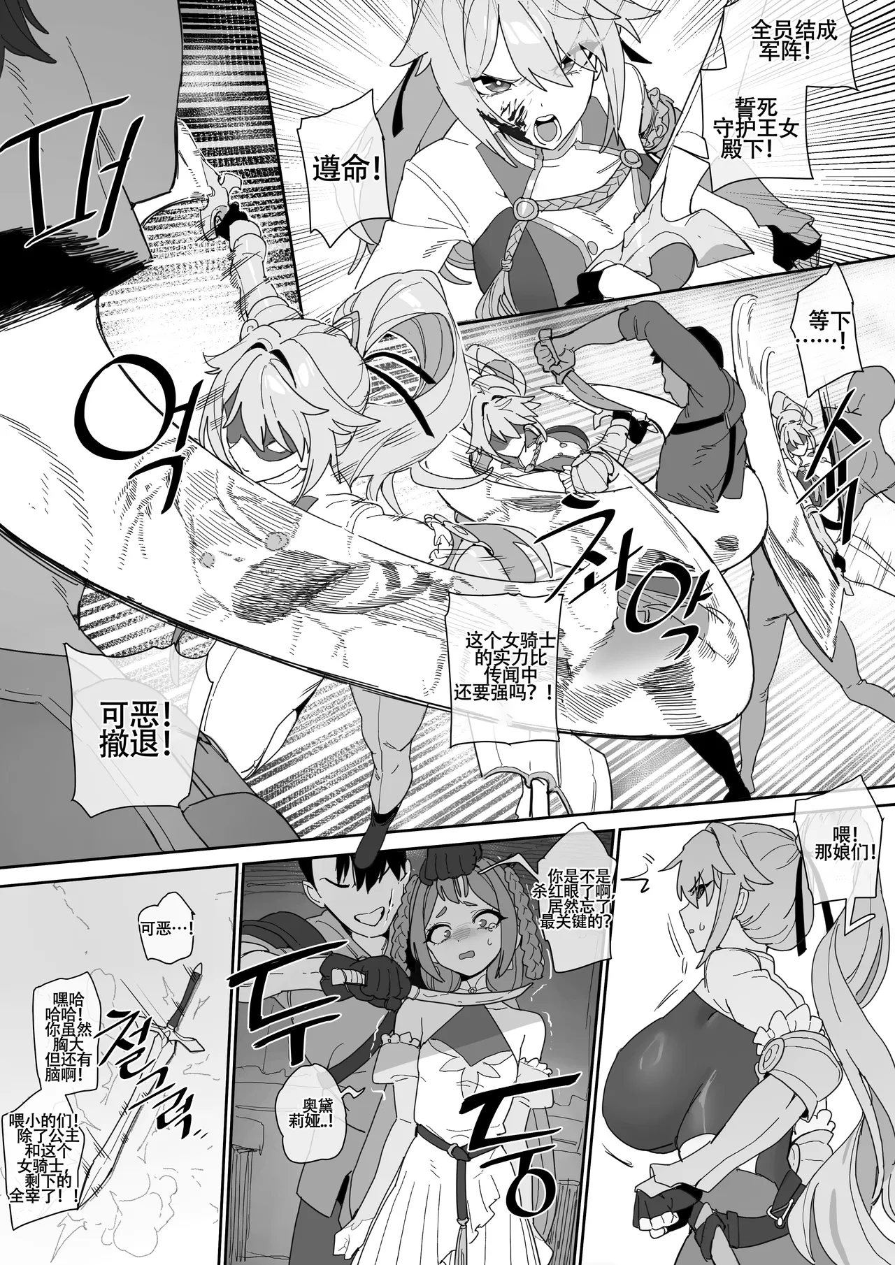 LUXsumildo·被胁迫の母猪女骑士·誓言篇（拉特兰C汉化组） page 5 full
