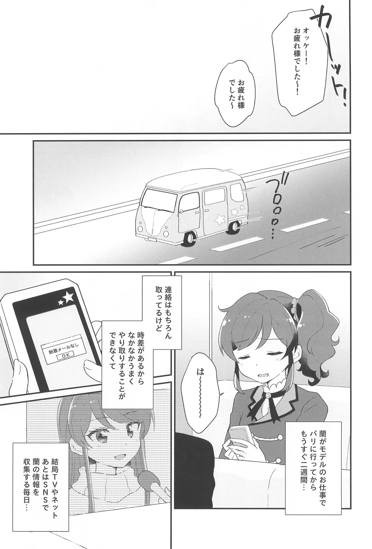 Aikatsu page 7 full