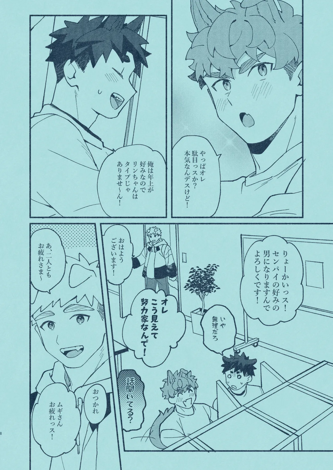 Hiironi Somaru page 7 full