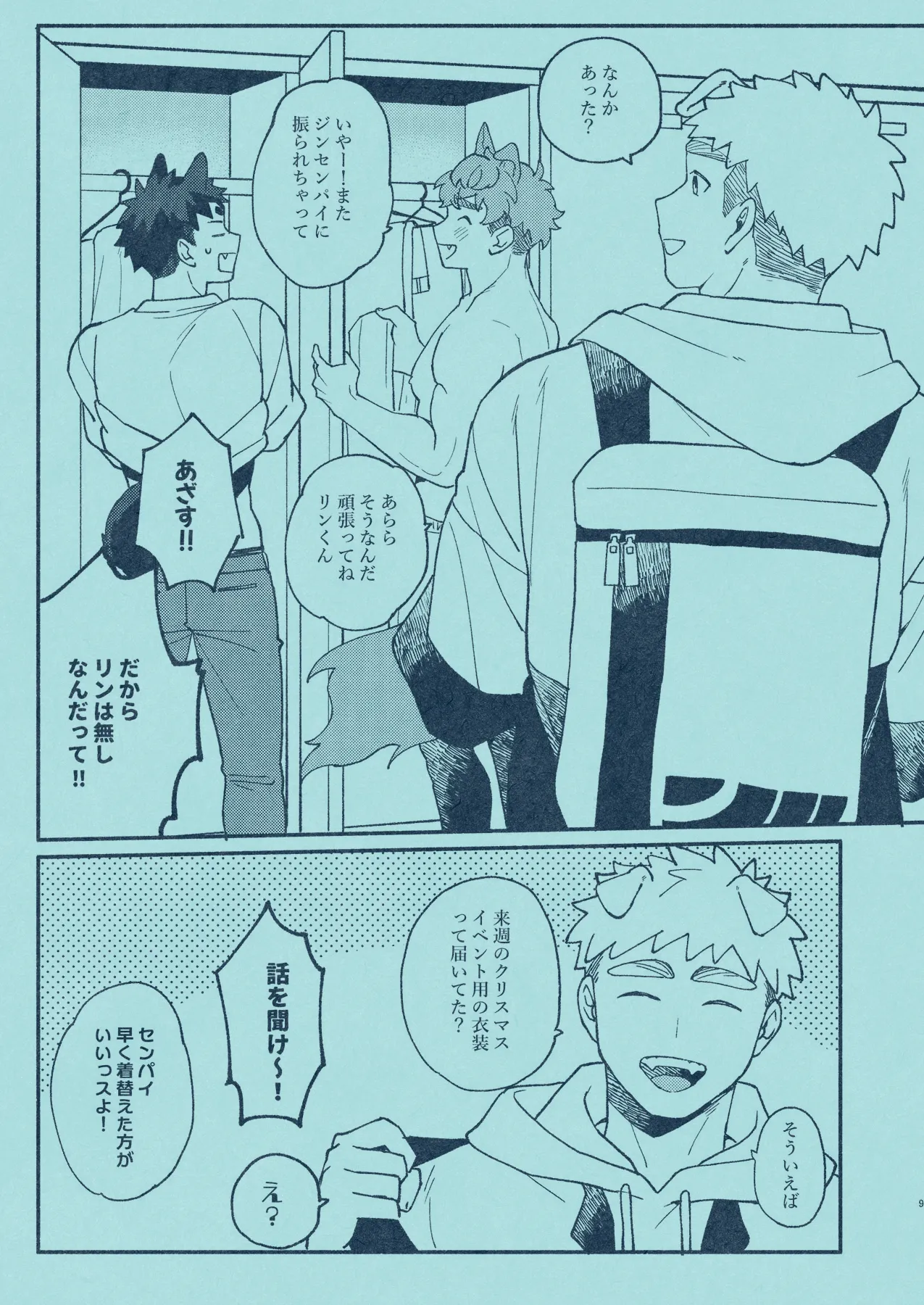 Hiironi Somaru page 8 full