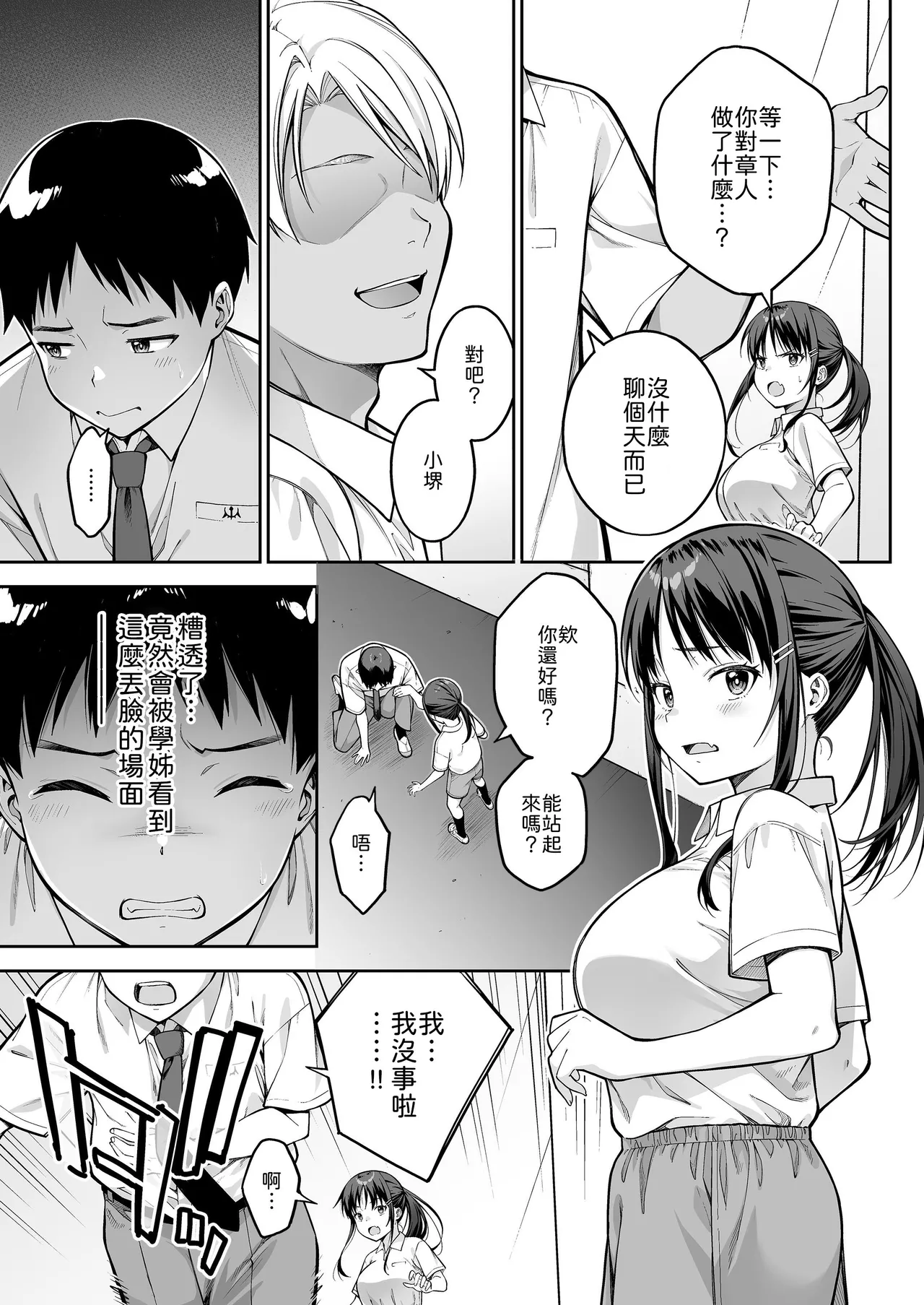 大好きな先輩の初めてを大嫌いな奴に全て奪われる話 page 10 full