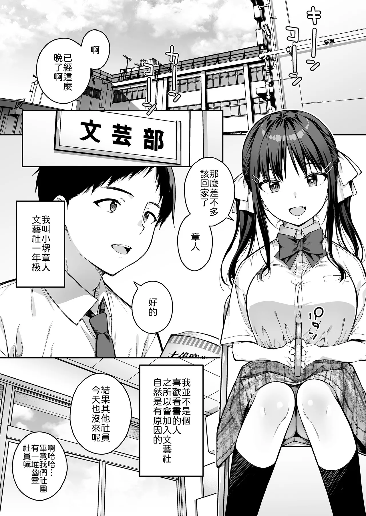 大好きな先輩の初めてを大嫌いな奴に全て奪われる話 page 2 full