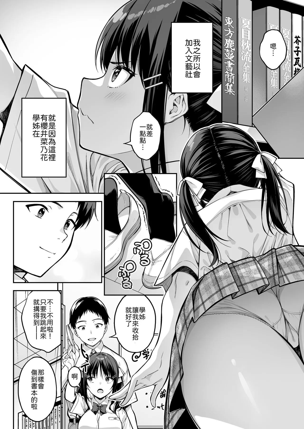 大好きな先輩の初めてを大嫌いな奴に全て奪われる話 page 3 full