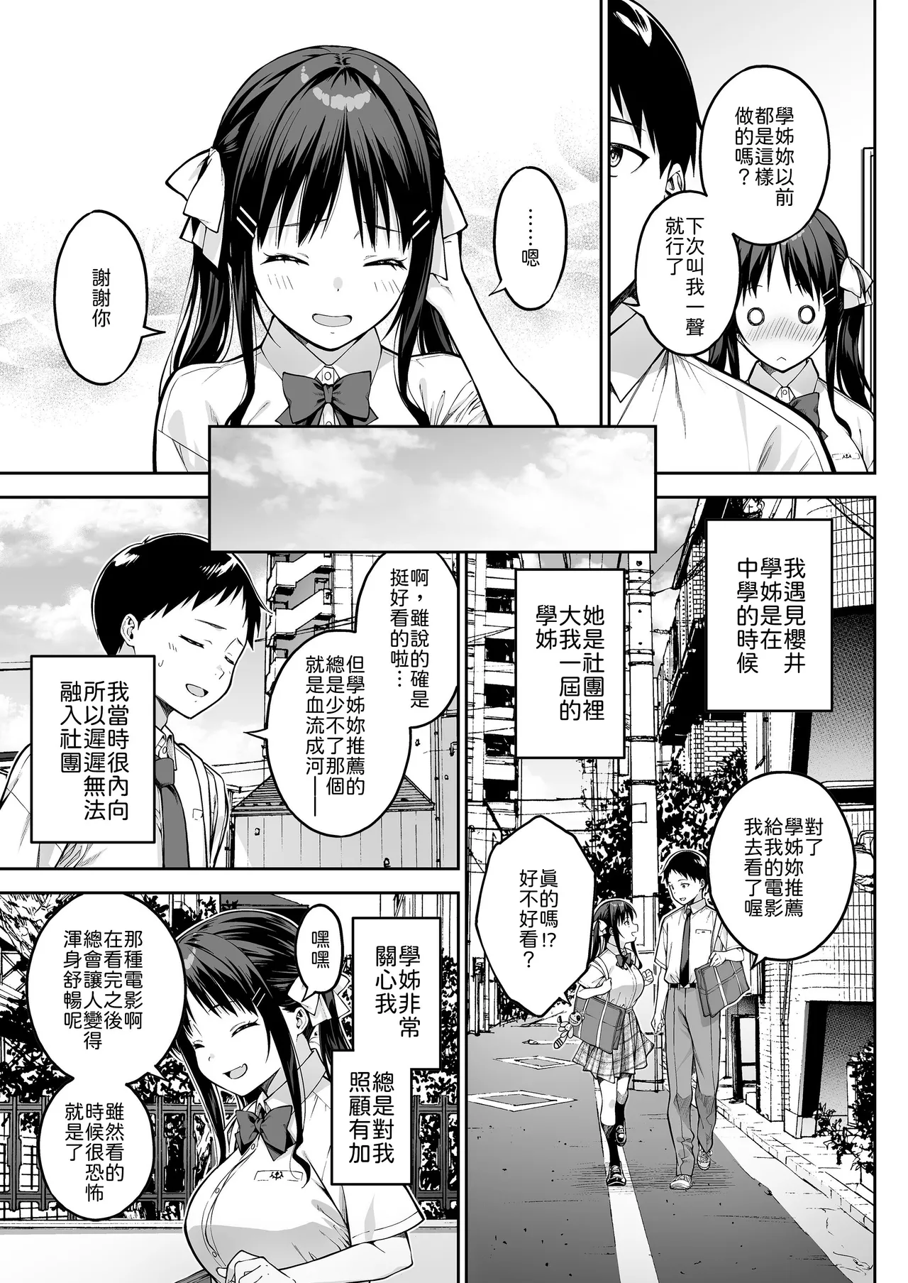 大好きな先輩の初めてを大嫌いな奴に全て奪われる話 page 4 full