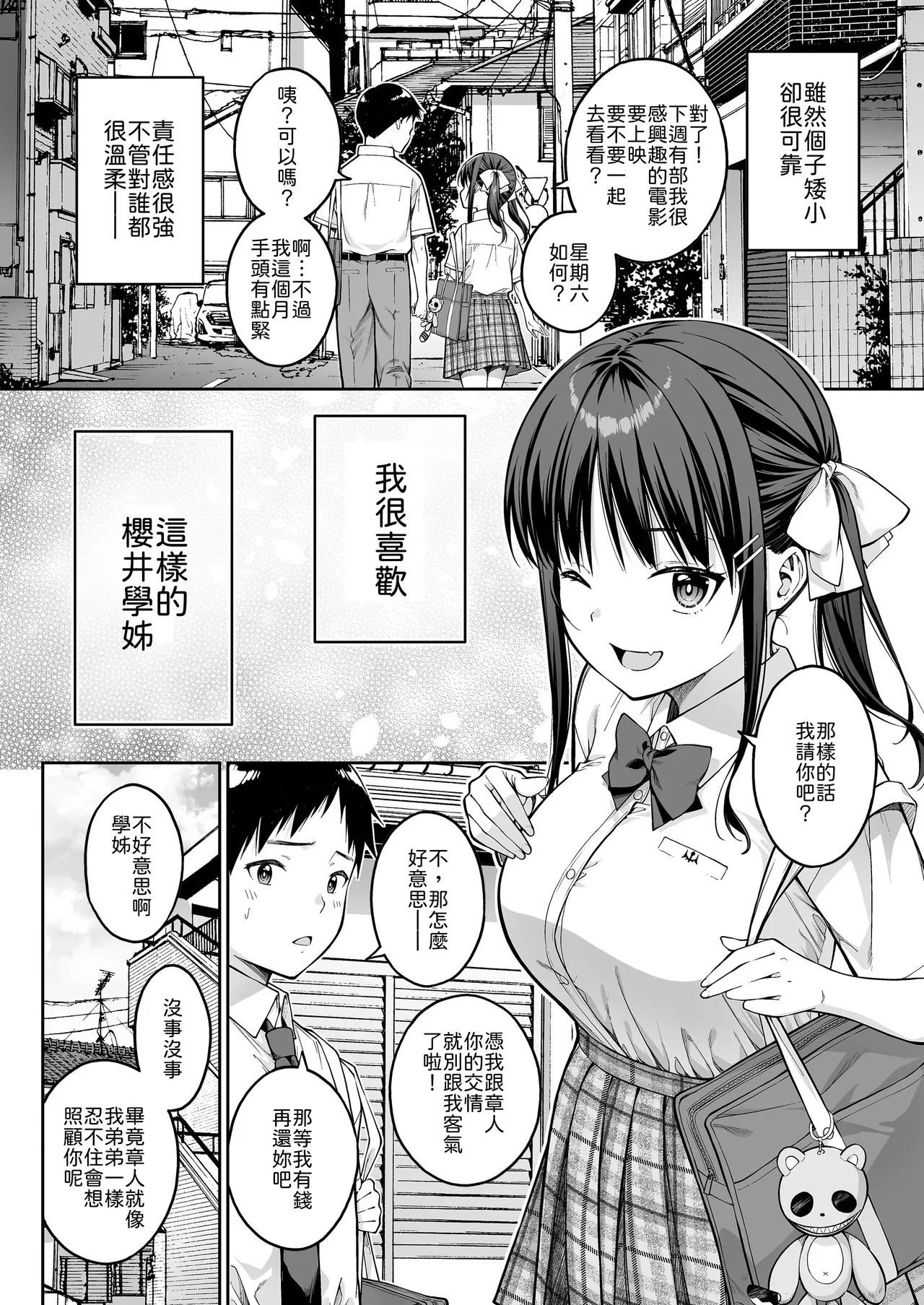 大好きな先輩の初めてを大嫌いな奴に全て奪われる話 page 5 full