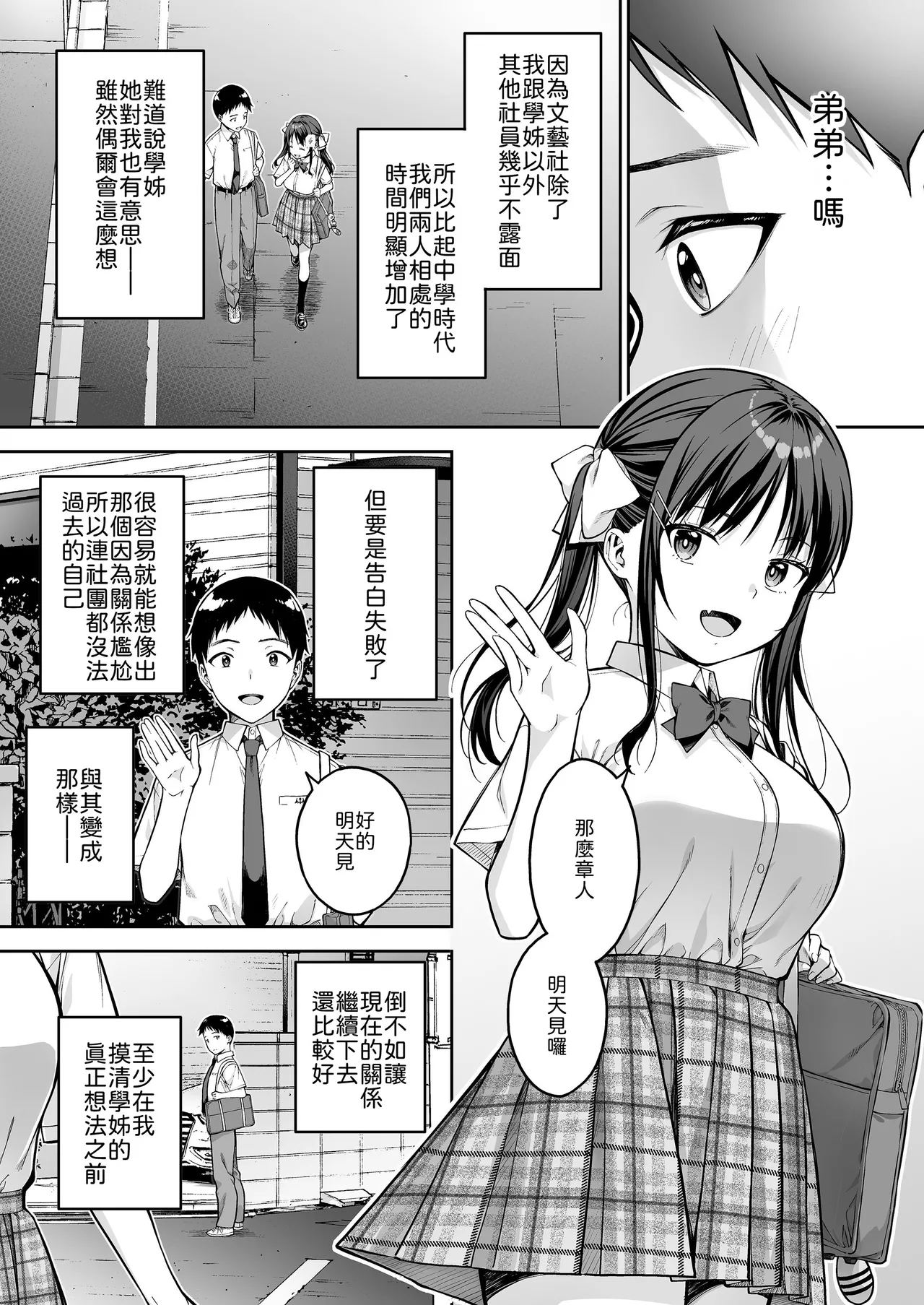 大好きな先輩の初めてを大嫌いな奴に全て奪われる話 page 6 full