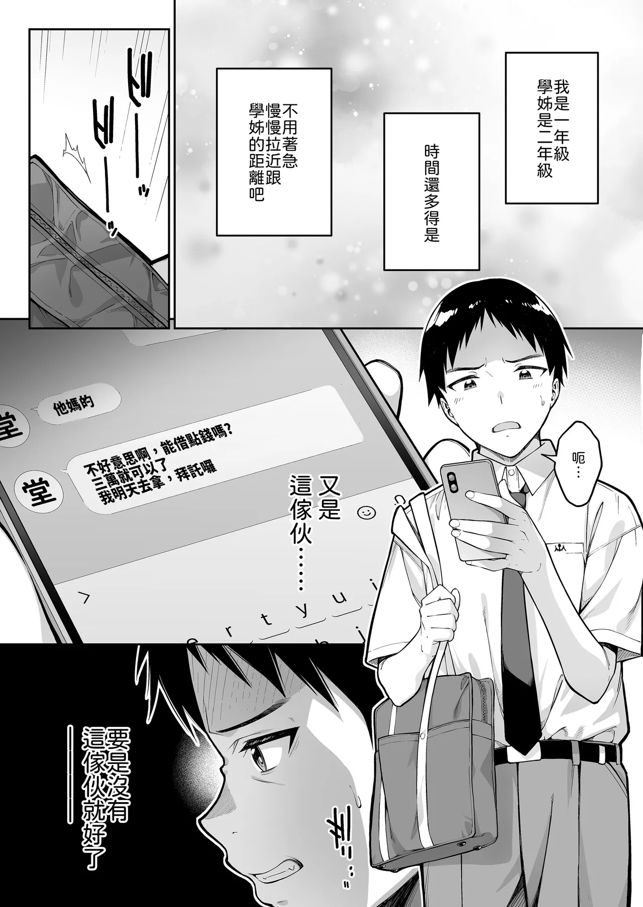 大好きな先輩の初めてを大嫌いな奴に全て奪われる話 page 7 full