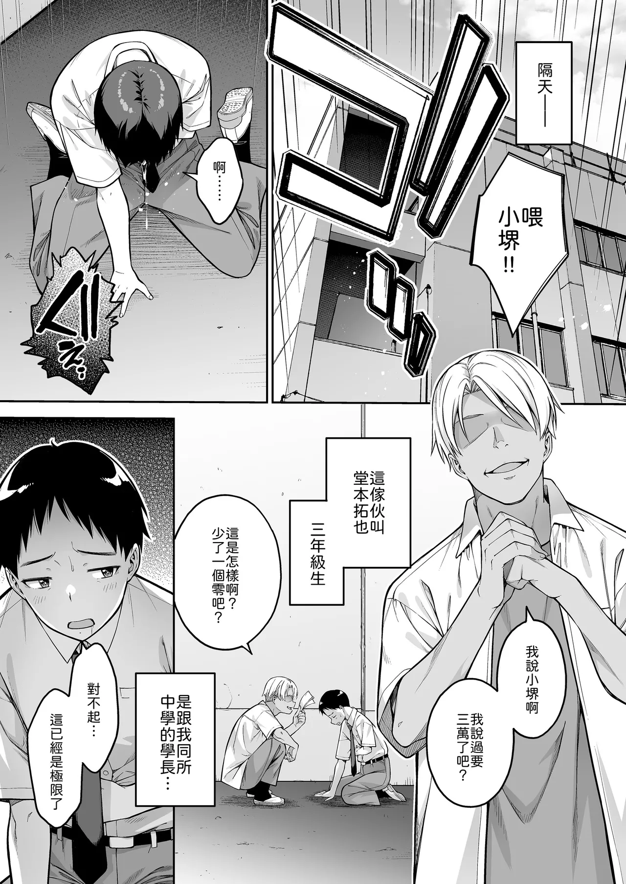 大好きな先輩の初めてを大嫌いな奴に全て奪われる話 page 8 full
