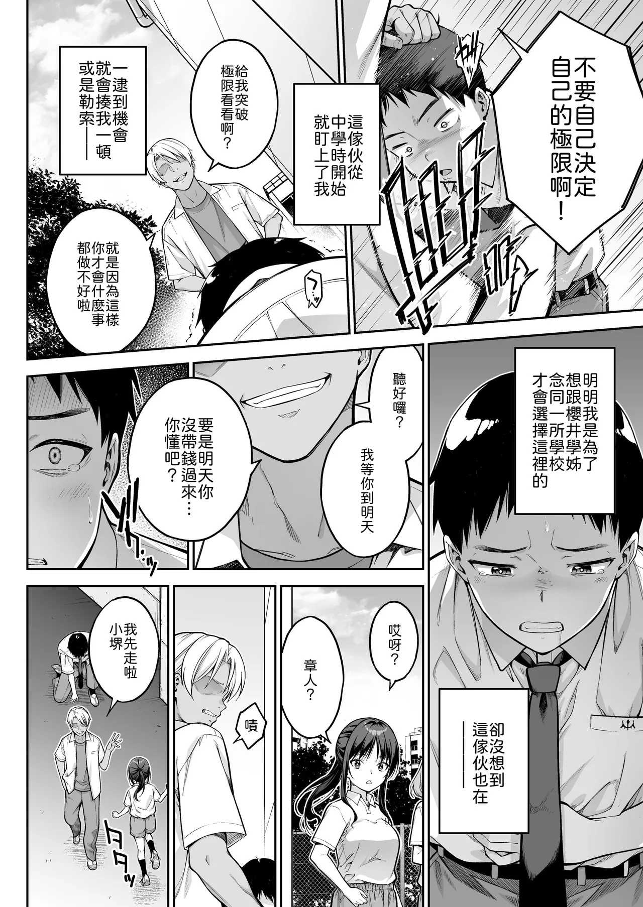 大好きな先輩の初めてを大嫌いな奴に全て奪われる話 page 9 full