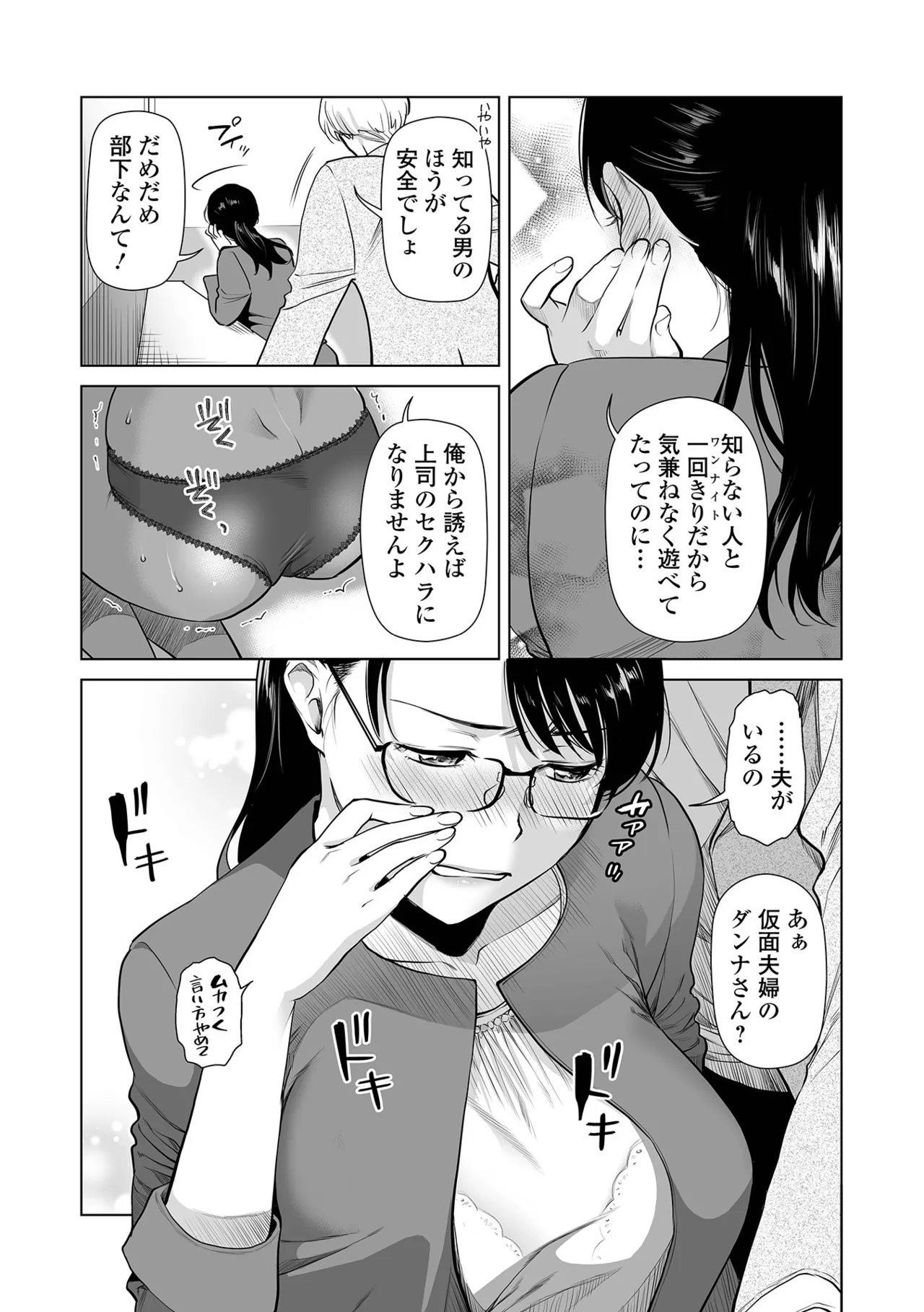 ワンナイト・インシデント 〜人妻部長の攻略法！〜 page 6 full