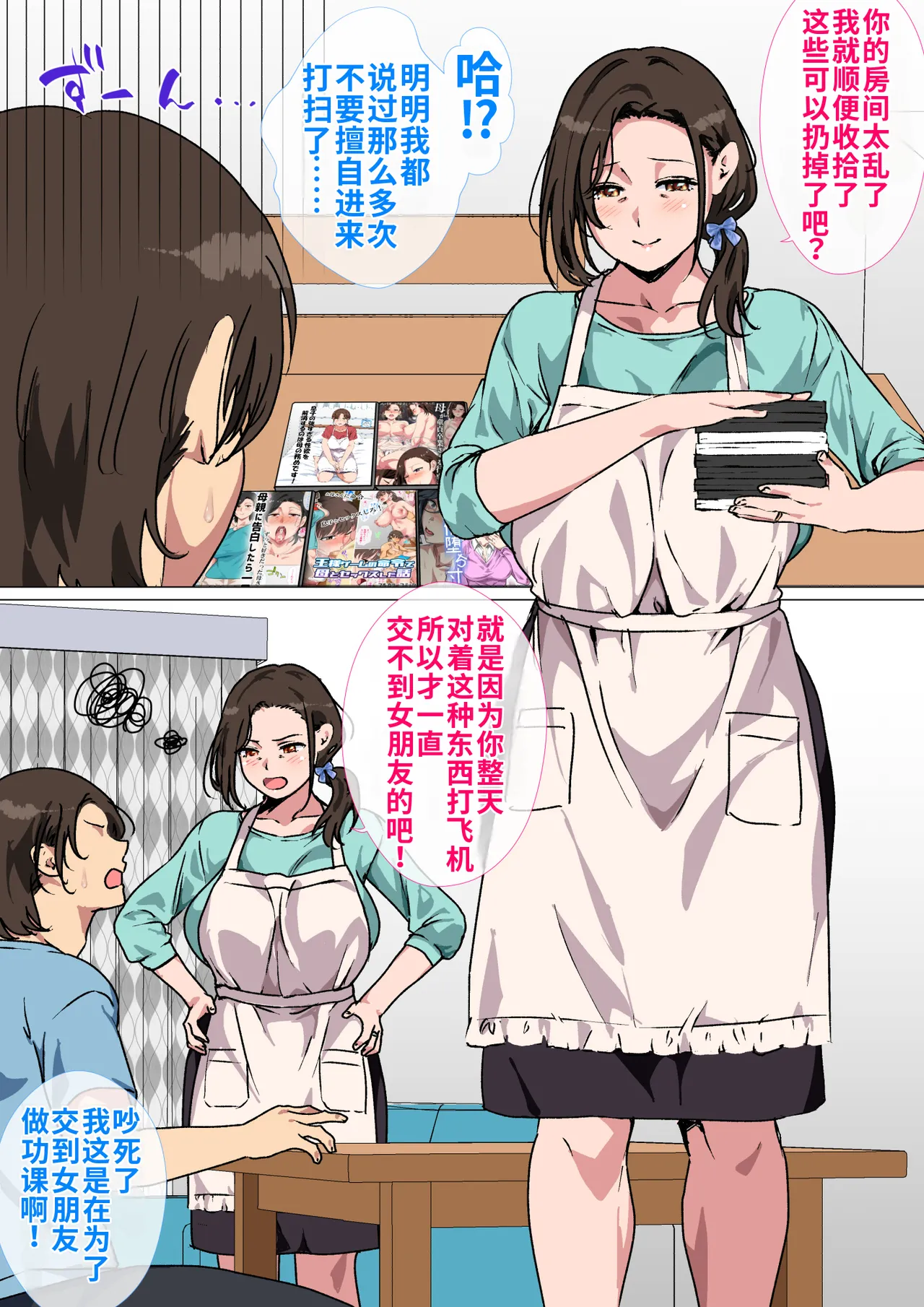 Haha ga Ecchi na Chouhatsu Shite Kita node Gaman Dekizu ni Hangeki Shimashita. |  因为妈妈对我进行了色情挑逗，所以我忍不住反击了 page 4 full