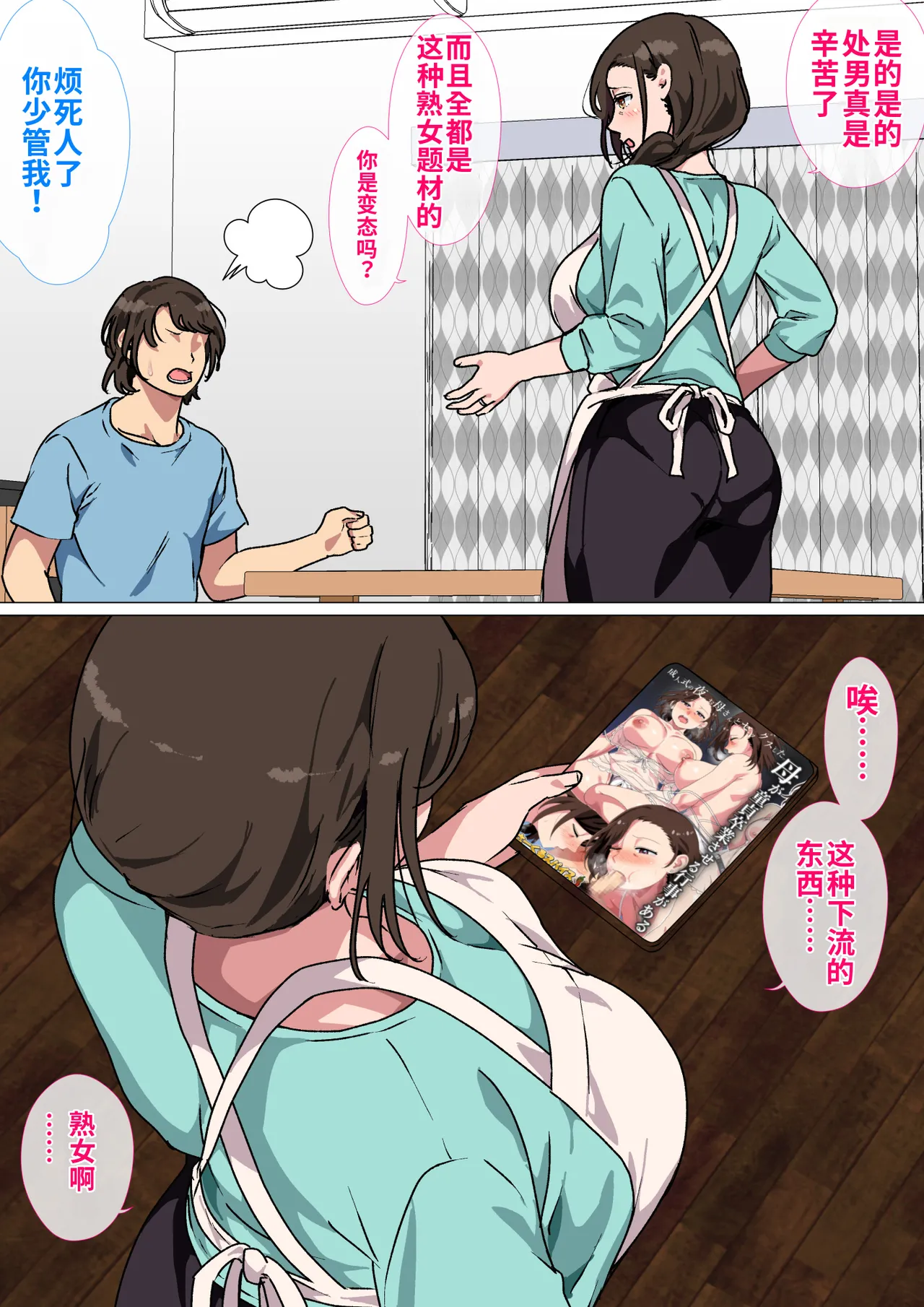 Haha ga Ecchi na Chouhatsu Shite Kita node Gaman Dekizu ni Hangeki Shimashita. |  因为妈妈对我进行了色情挑逗，所以我忍不住反击了 page 5 full