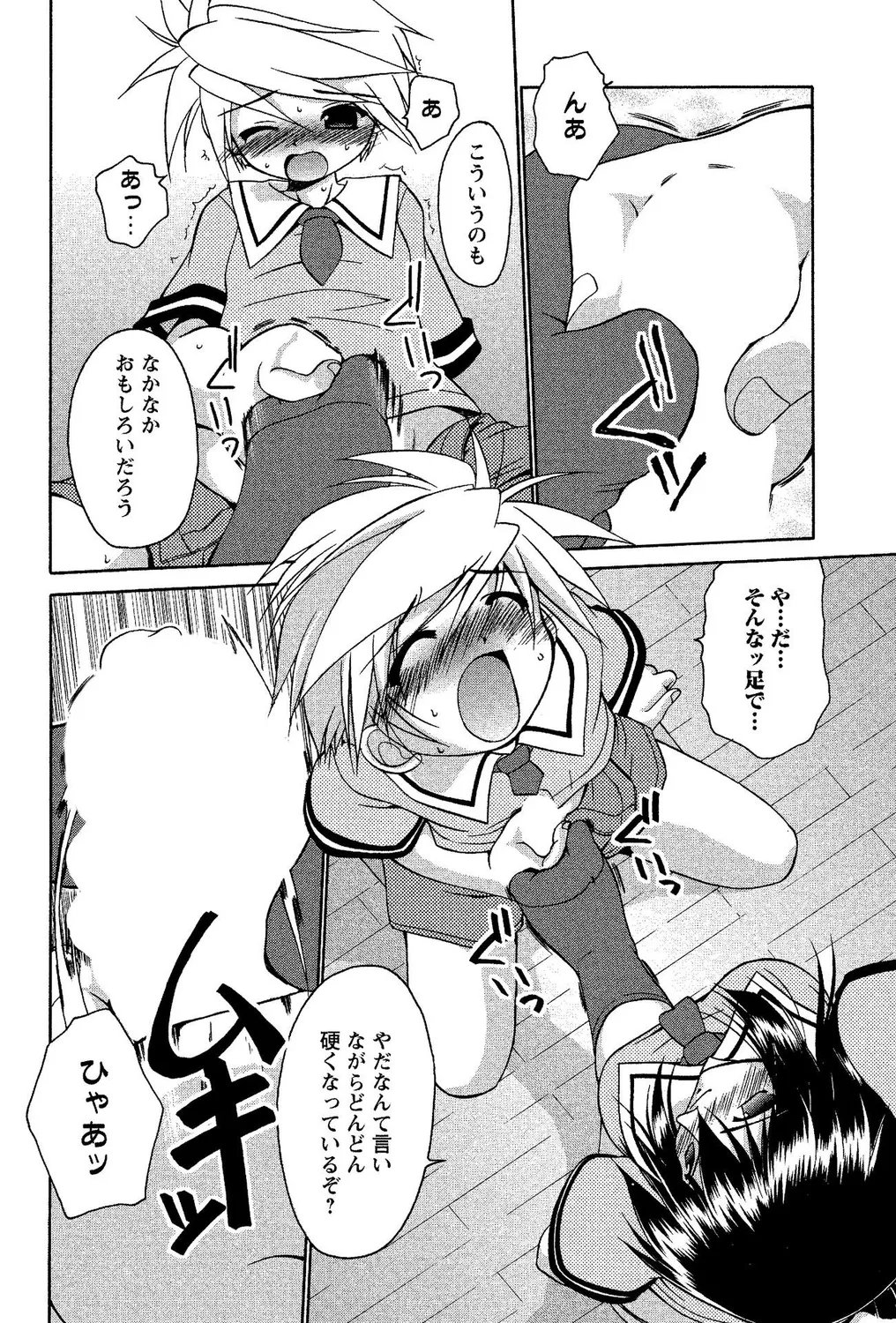 ショタビッチ！ page 10 full