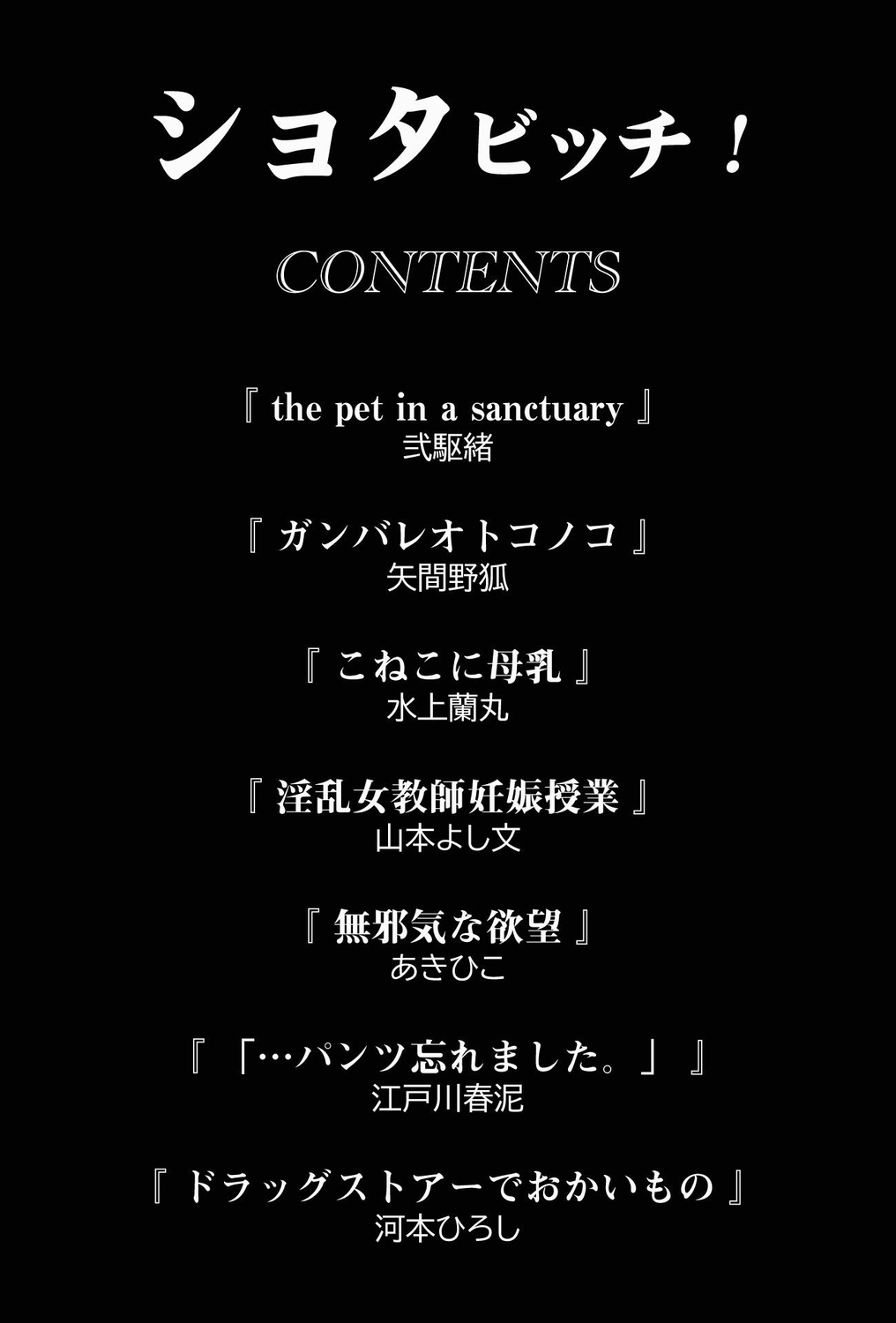 ショタビッチ！ page 2 full