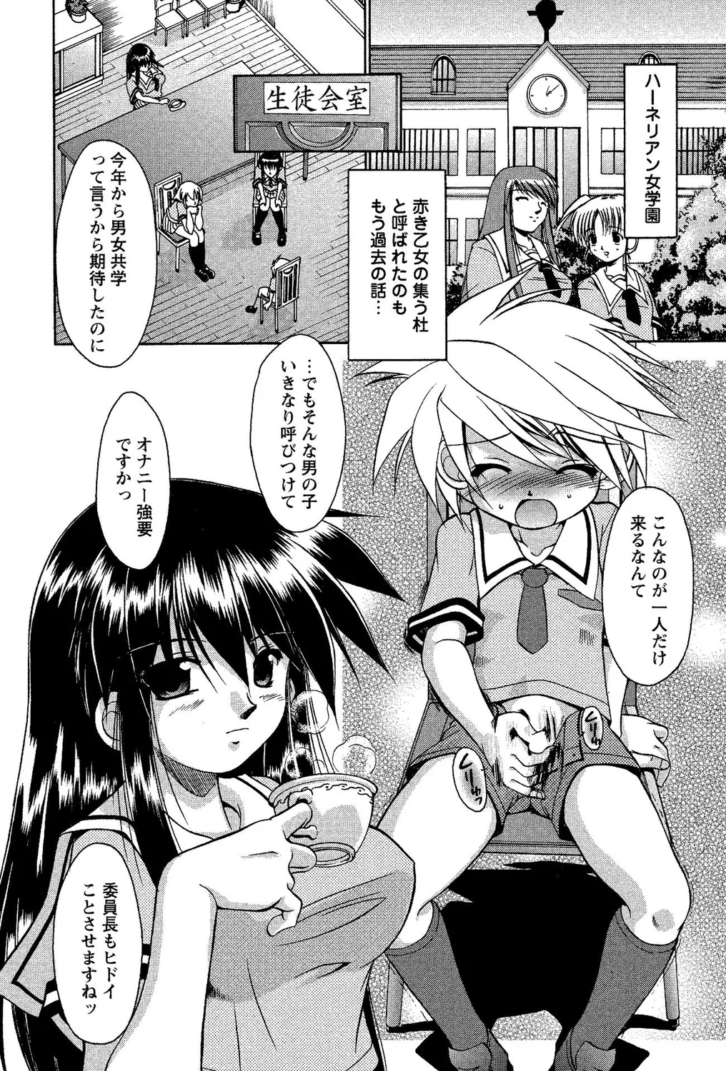 ショタビッチ！ page 3 full