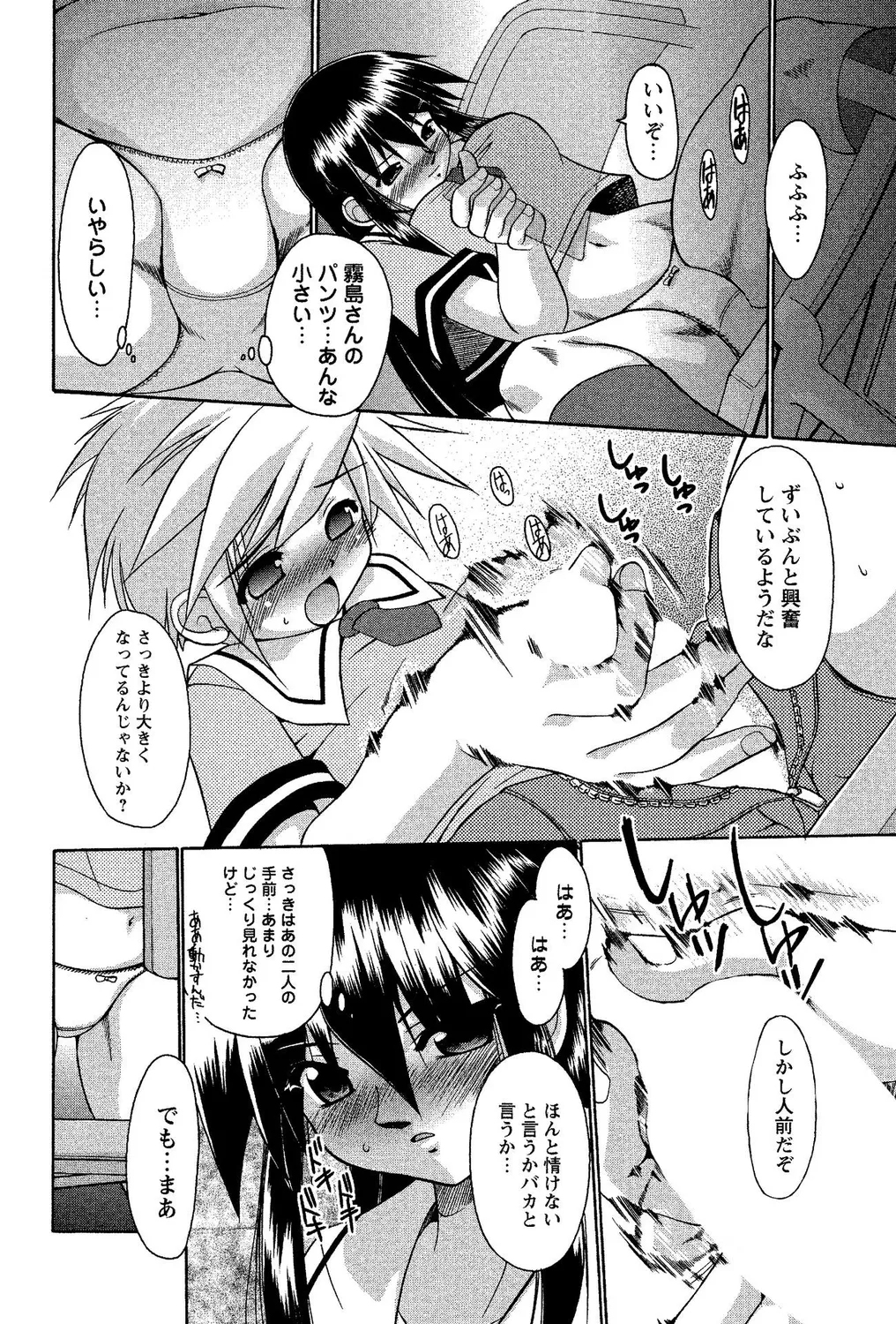 ショタビッチ！ page 8 full