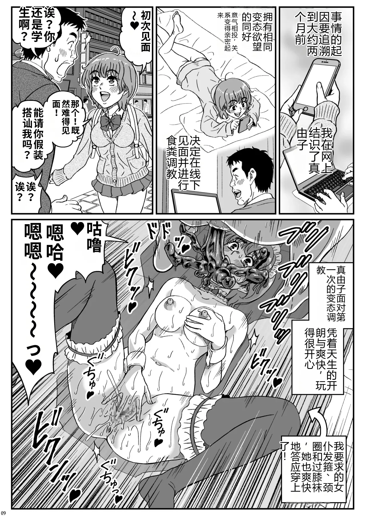 ふたりの変態女子がオジサンの大便器になる話前編 page 10 full