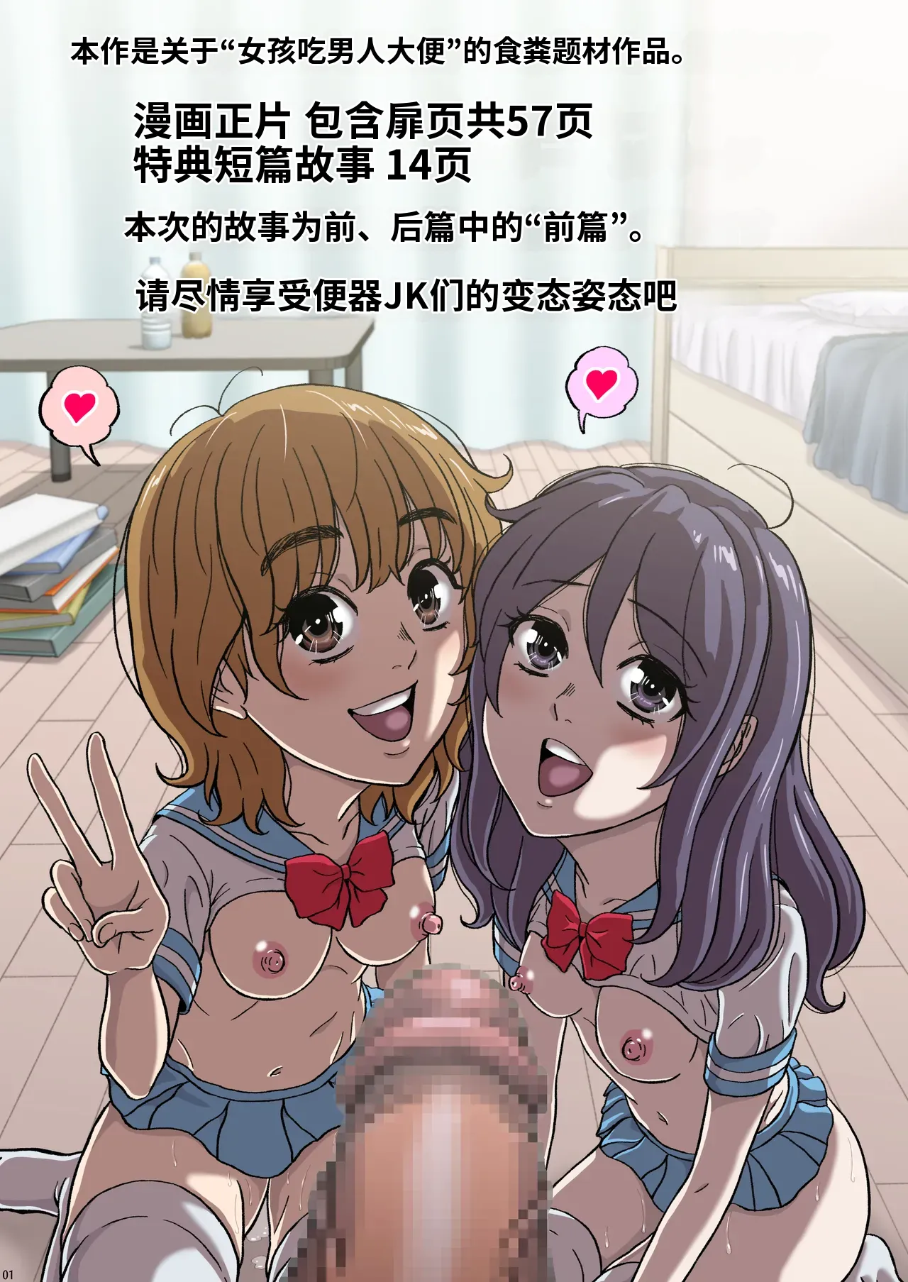 ふたりの変態女子がオジサンの大便器になる話前編 page 2 full