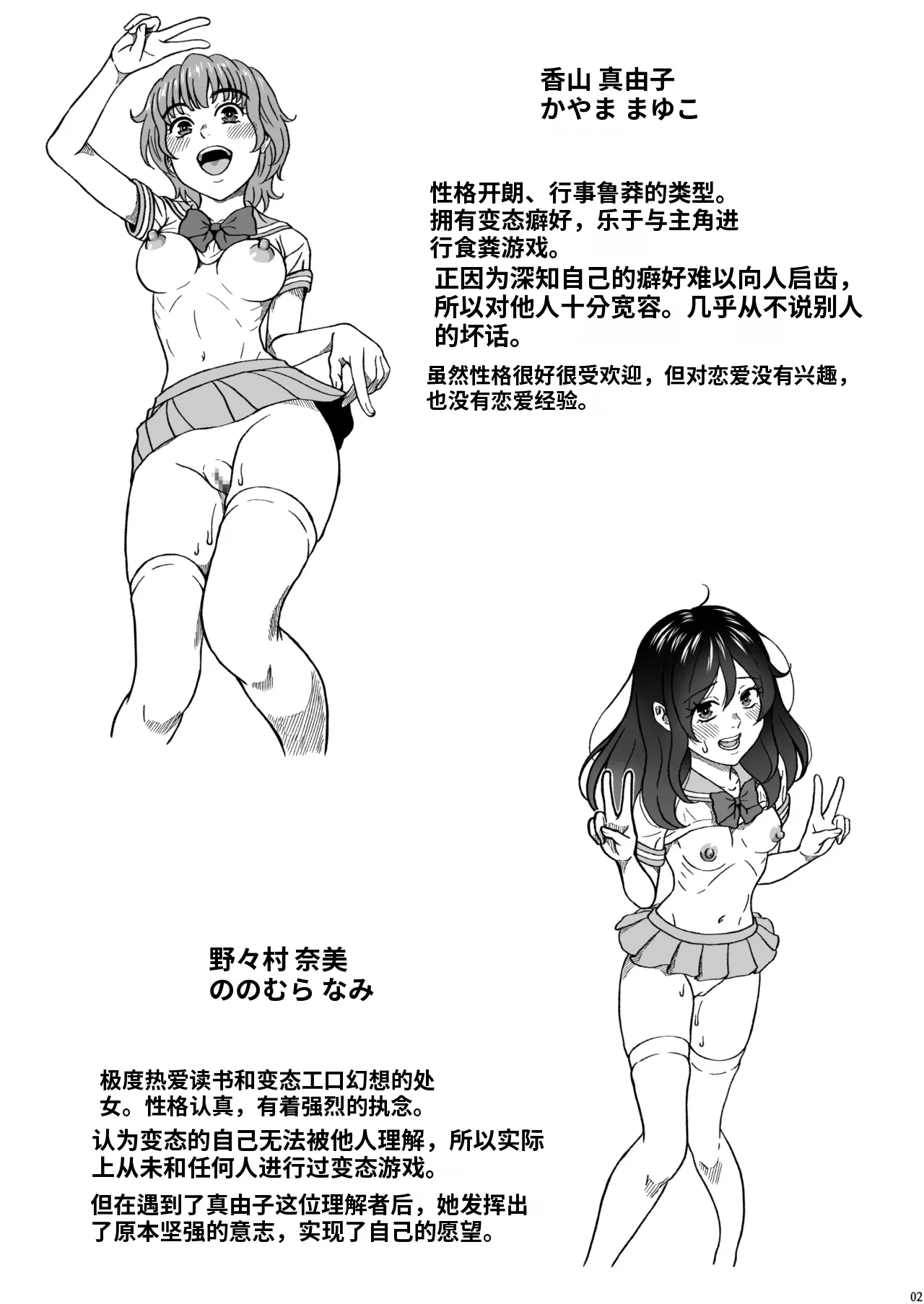 ふたりの変態女子がオジサンの大便器になる話前編 page 3 full