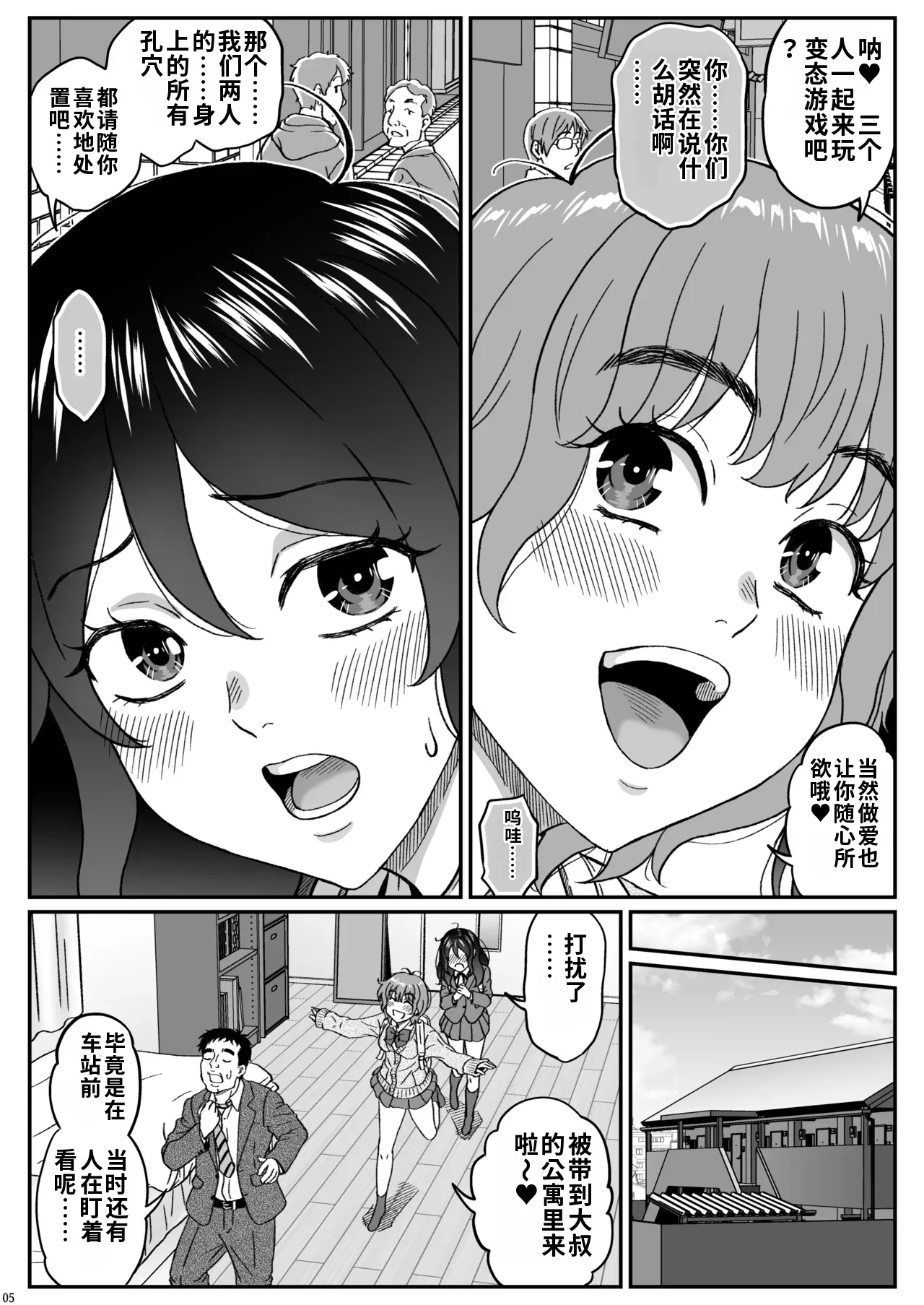 ふたりの変態女子がオジサンの大便器になる話前編 page 6 full