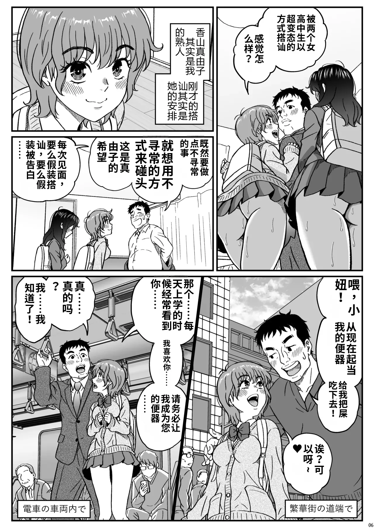 ふたりの変態女子がオジサンの大便器になる話前編 page 7 full