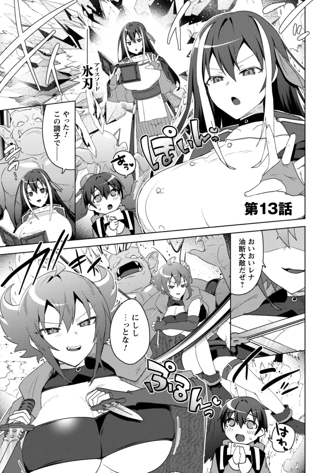 Bakunyuu-tachi ni Tsuihousareta ga Modore to Iwaretemo, Mou Oso...... Modorimashuuu! Volume 3 page 5 full