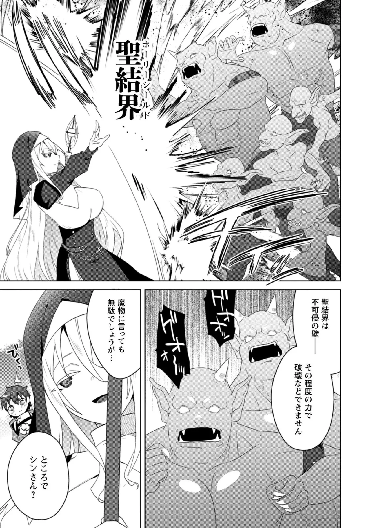 Bakunyuu-tachi ni Tsuihousareta ga Modore to Iwaretemo, Mou Oso...... Modorimashuuu! Volume 3 page 7 full