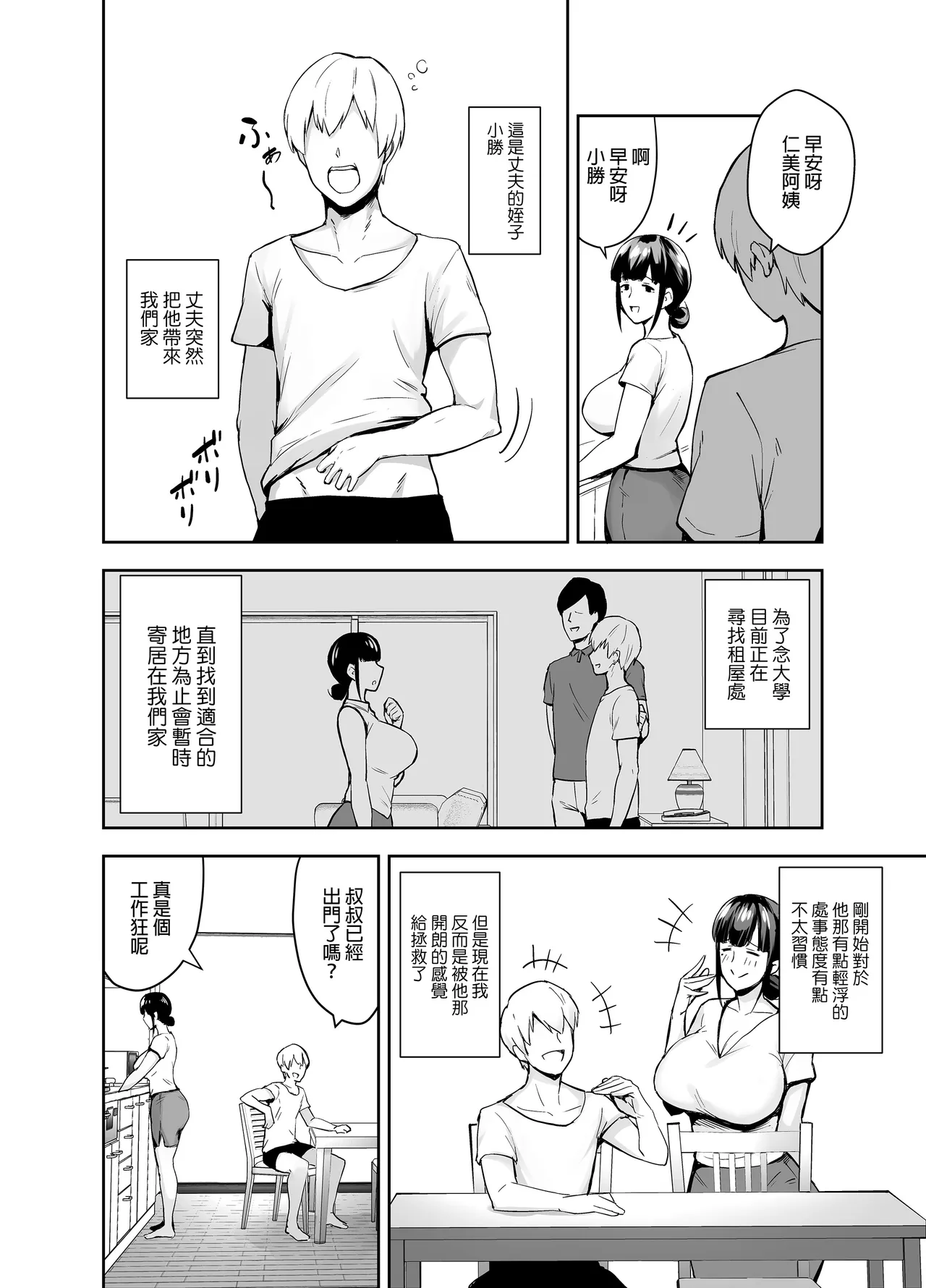 寝取られた爆乳妻シリーズ 整合 page 5 full