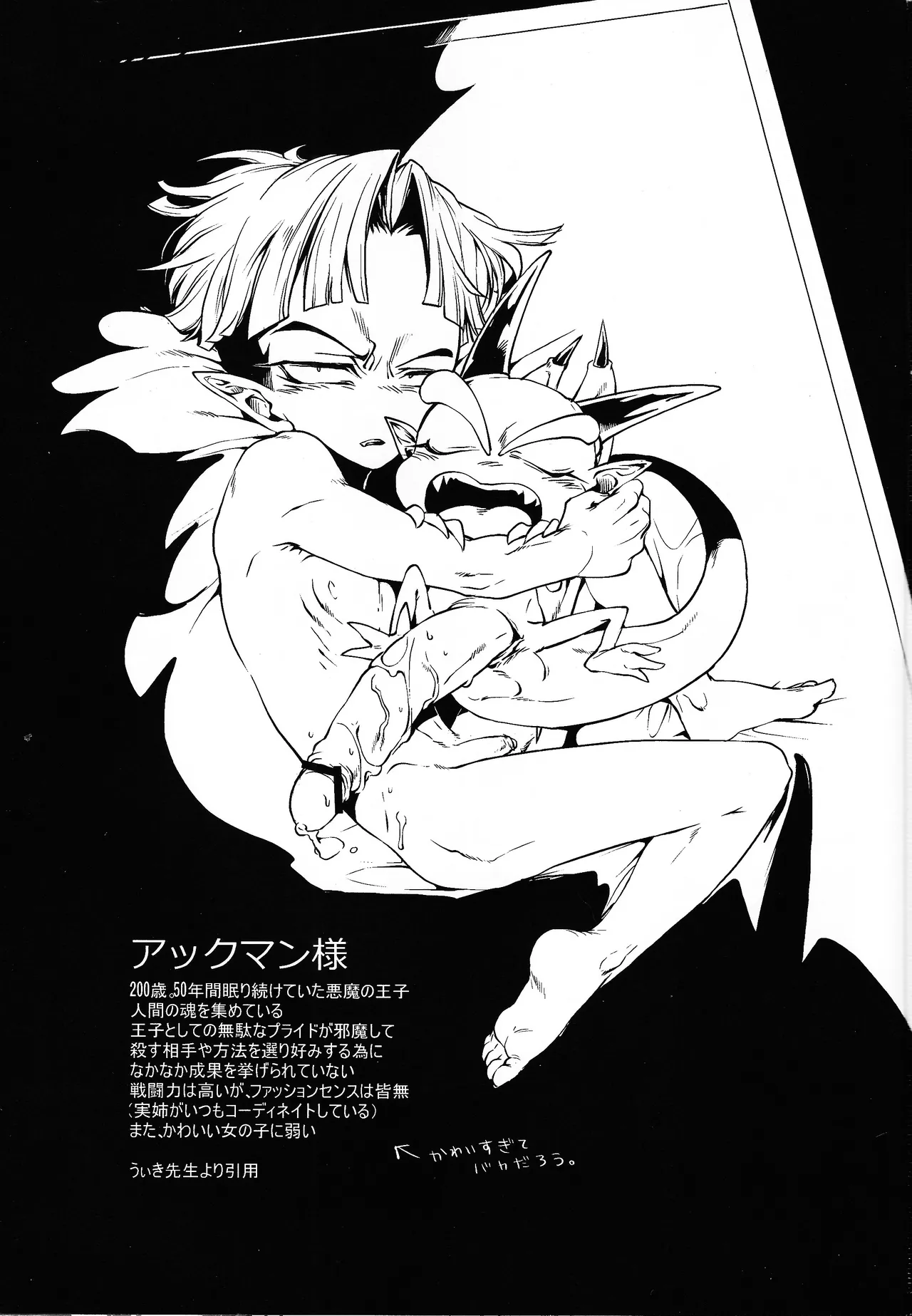 Ikuiku! Akkuman page 2 full