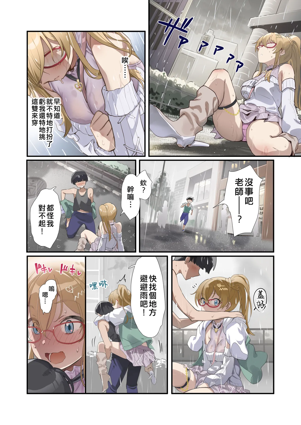 Oshigoto Theater 12 page 5 full