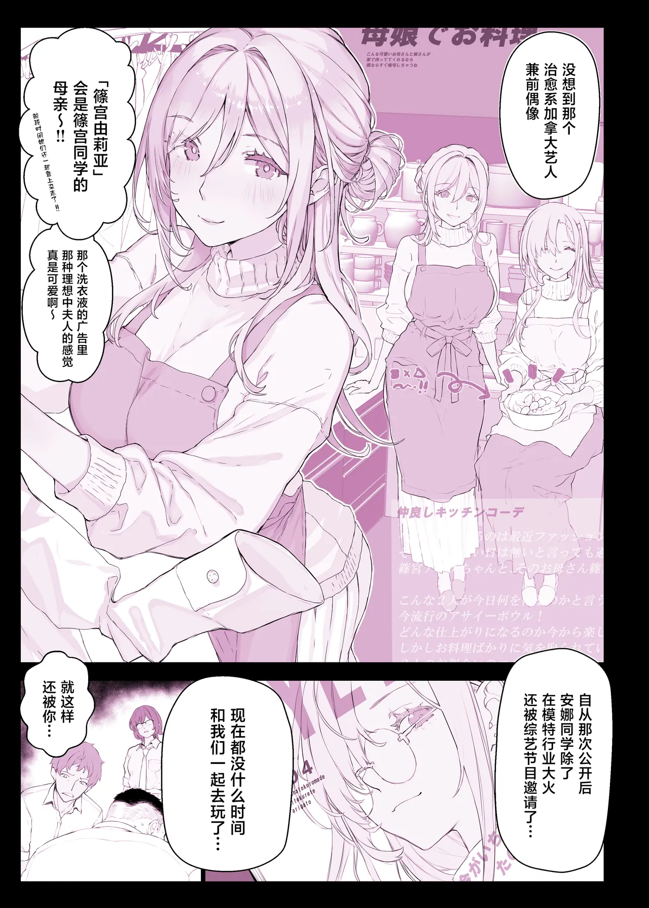 Saimin Gakuen Fuuzoku HypLab 5 Oyakodon Hen page 10 full