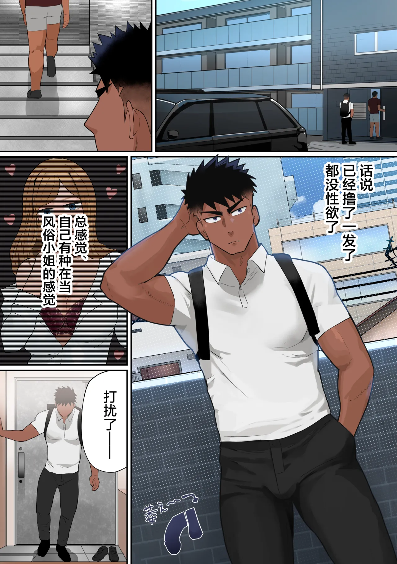 【マヤイーガ】消防士ふうがの新天地6【chinese】 page 5 full