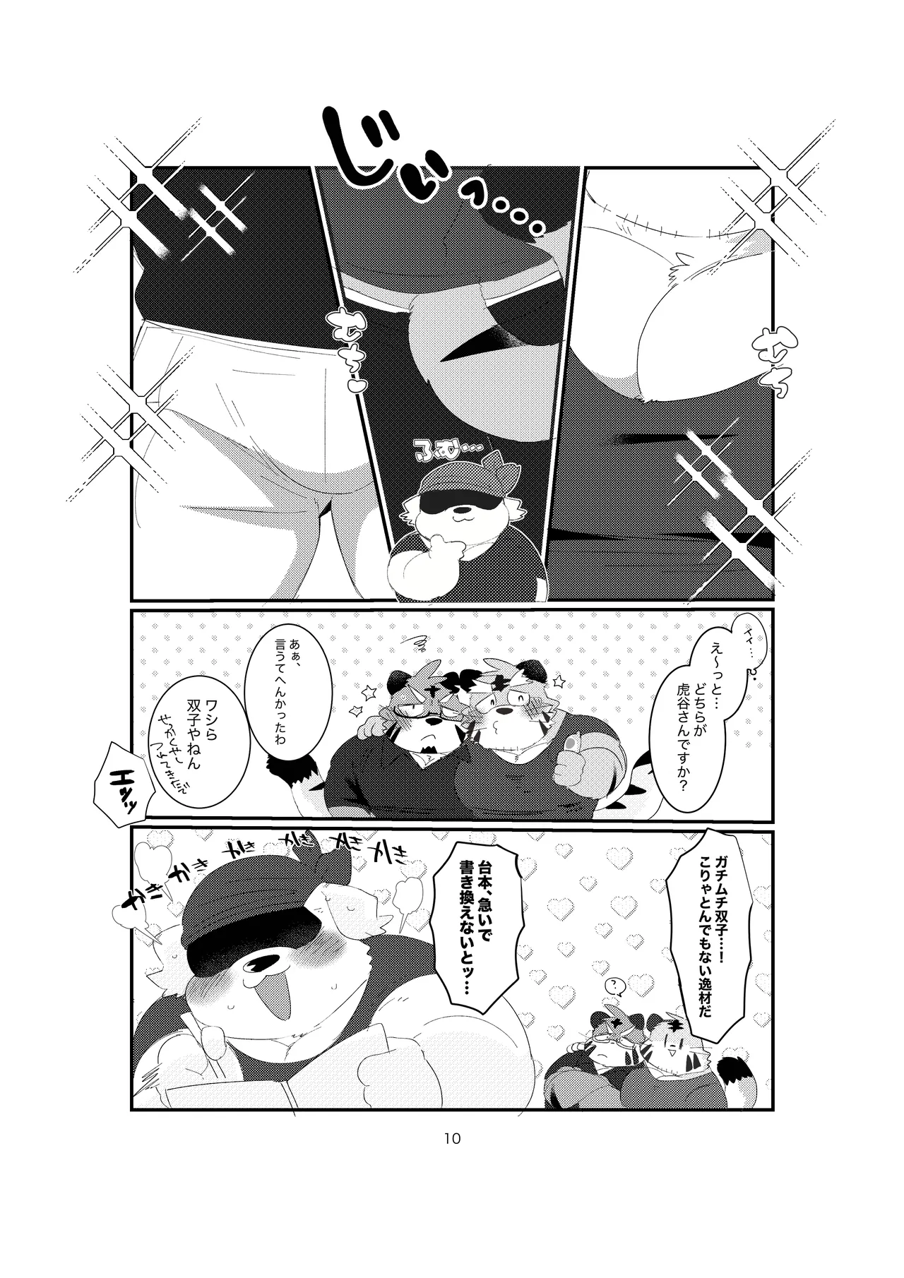 双子の関西弁虎おっさんが騙されてAV出演する本 page 10 full