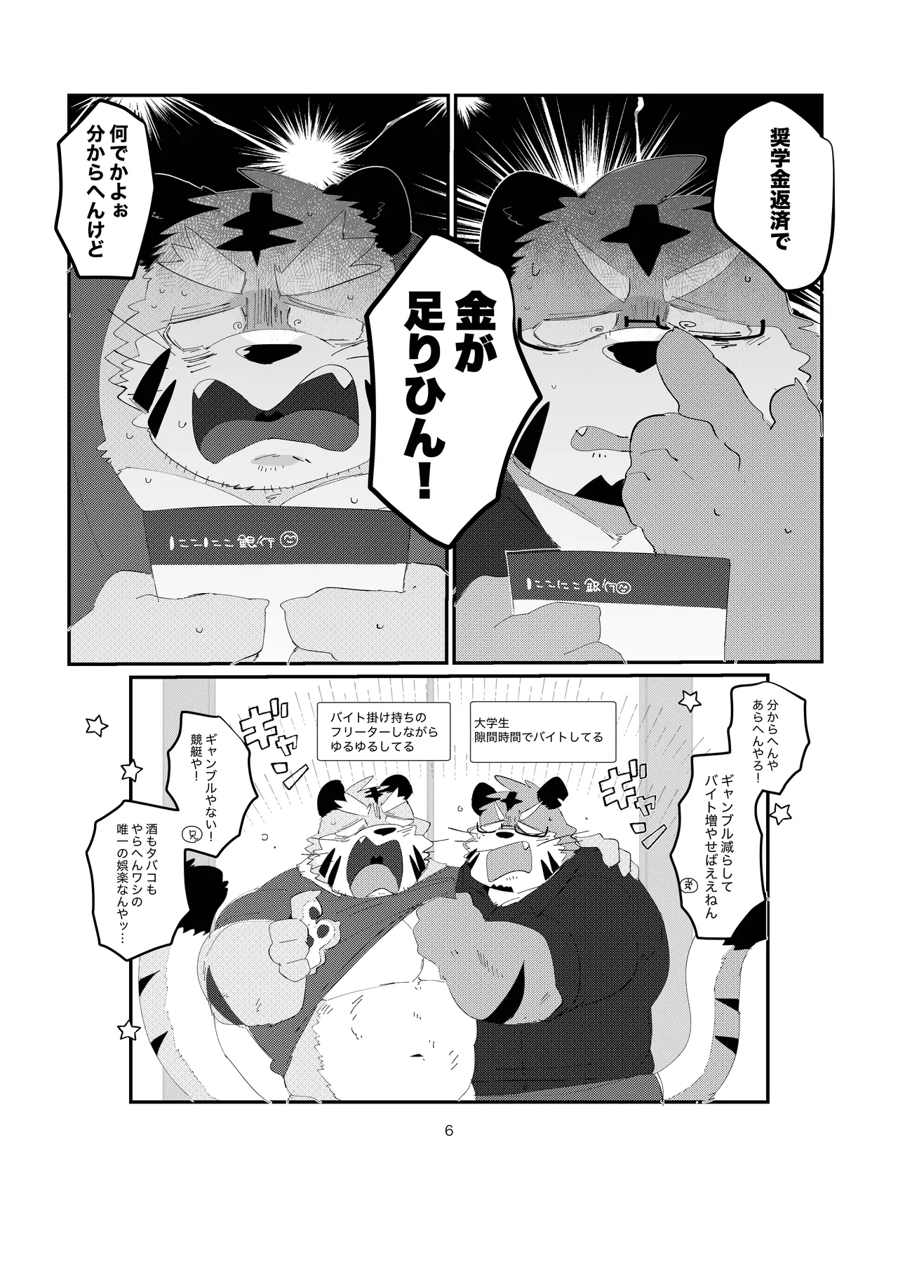 双子の関西弁虎おっさんが騙されてAV出演する本 page 6 full