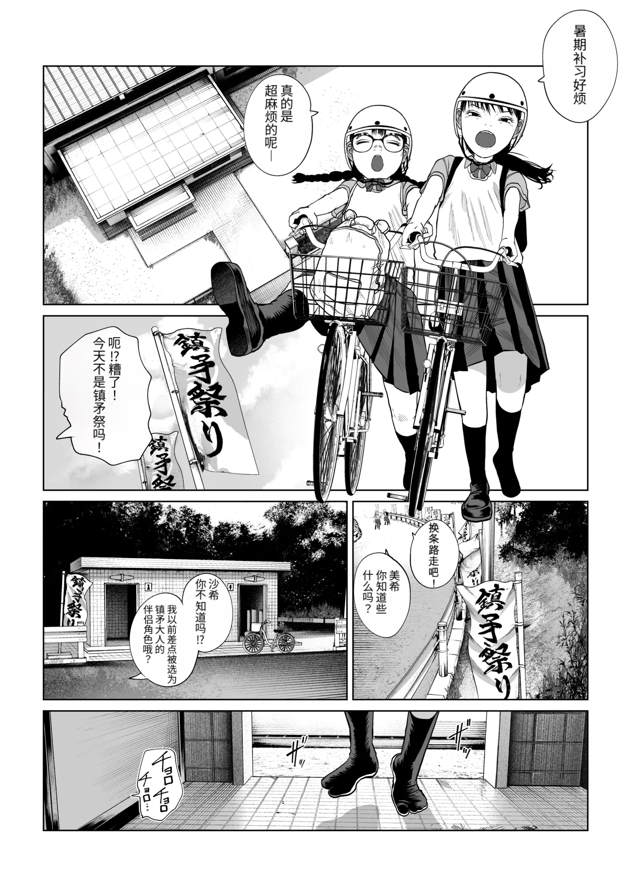 Chinbou Matsuri 3 Jimoto no Henna Matsuri de Toshiotoko Teki na no ni Erabareta page 3 full