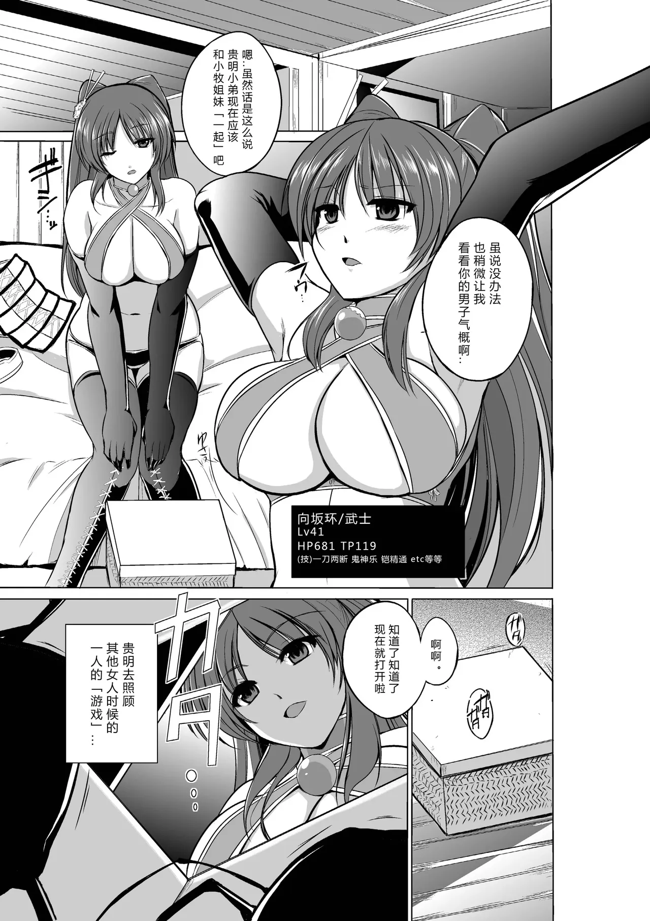Tamaki's Secret page 5 full