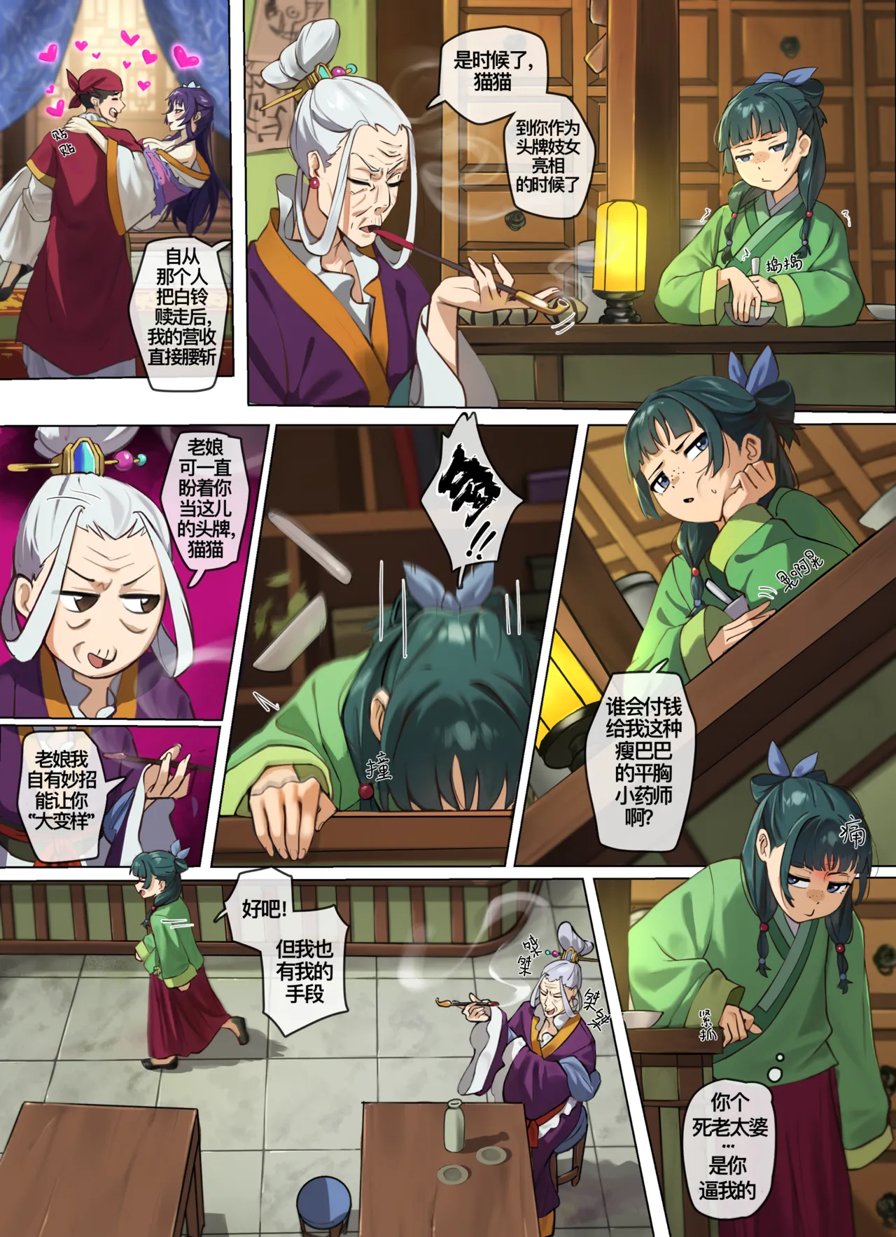 The Queen of The Verdigris House  | 绿青馆的女王 page 4 full