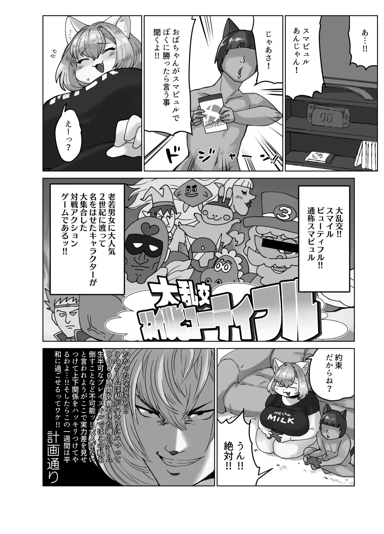 Oba-chan to Issho page 7 full